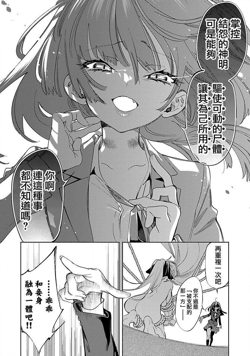 神さまの怨結び 第12巻 - Page 86