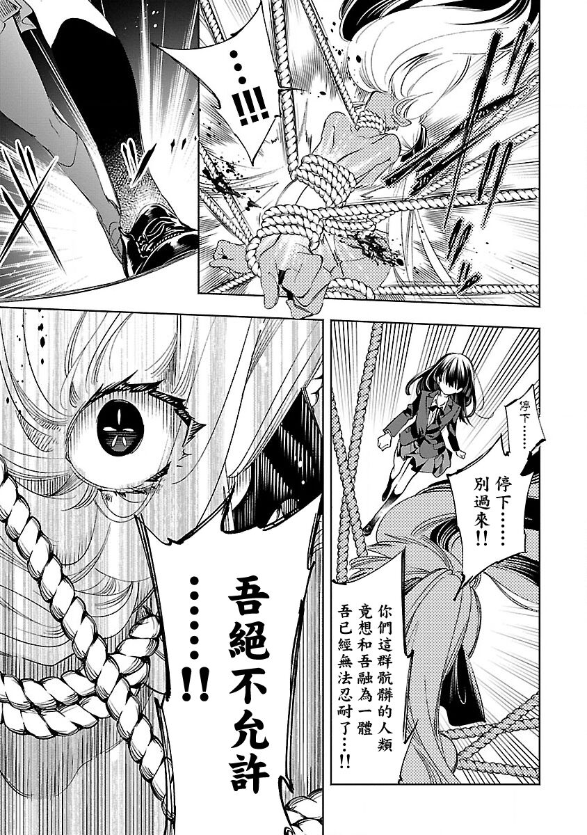 神さまの怨結び 第12巻 - Page 87