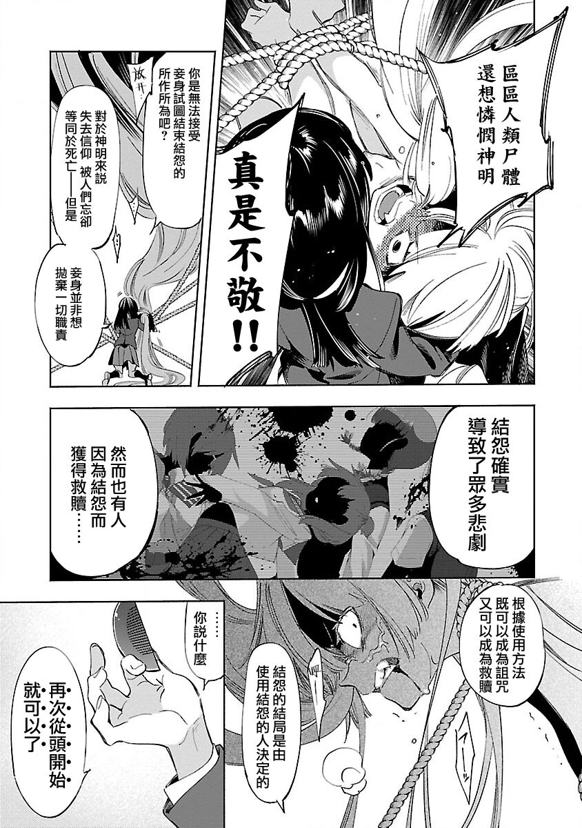 神さまの怨結び 第12巻 - Page 93