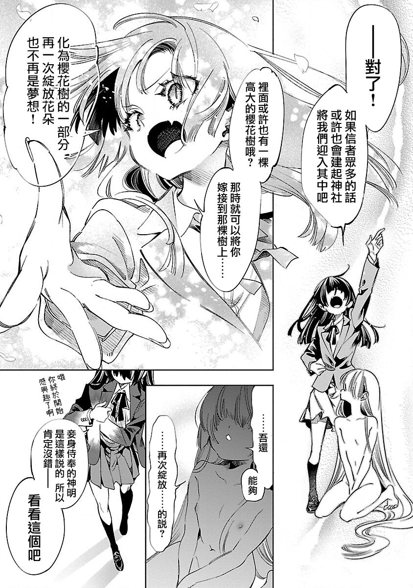 神さまの怨結び 第12巻 - Page 95