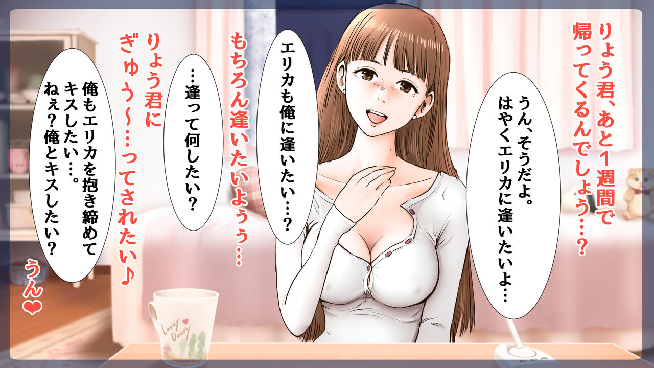 Erika Erika - Page 134