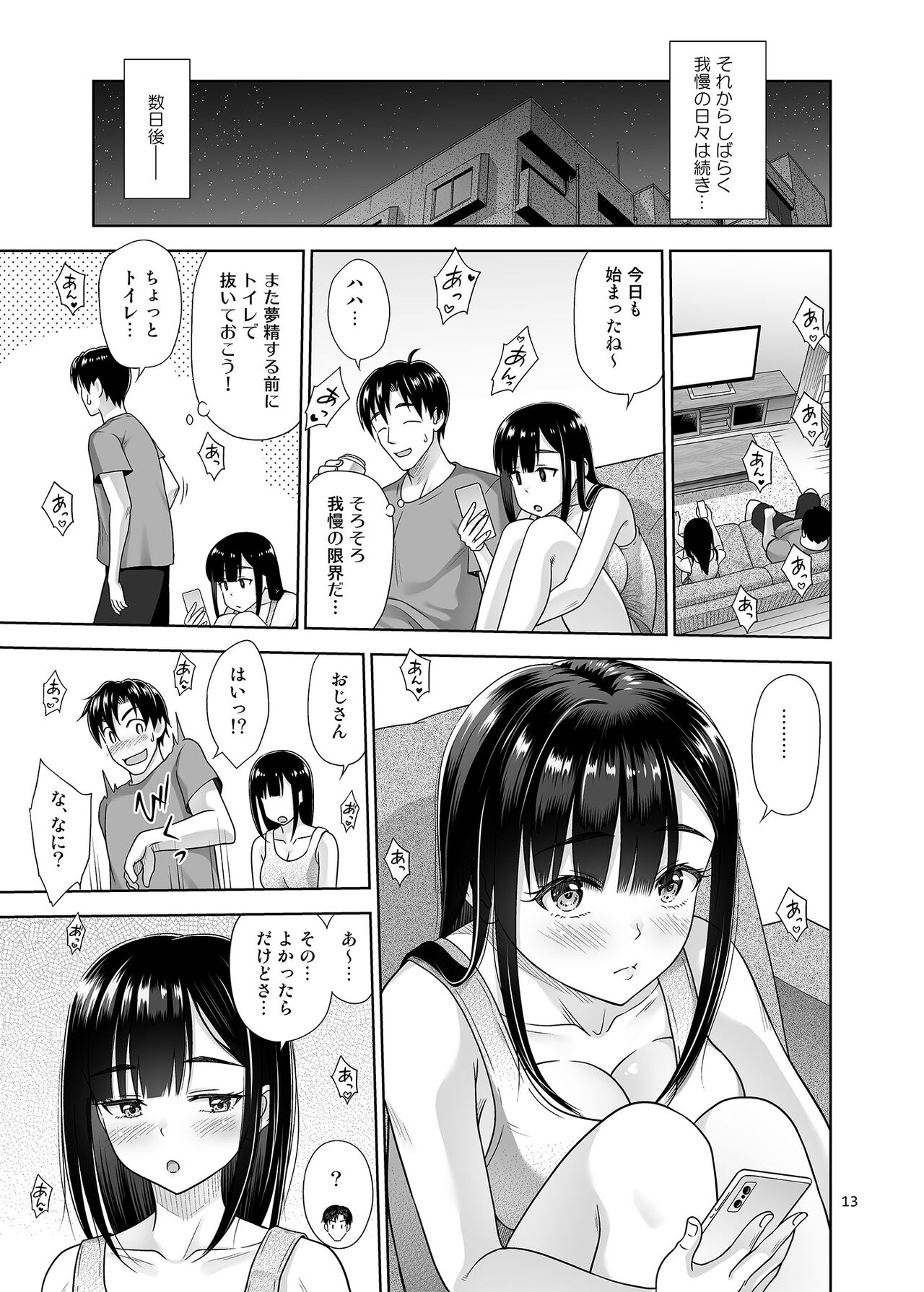 Atashi ga Nuite Ageyo kka? - Page 12