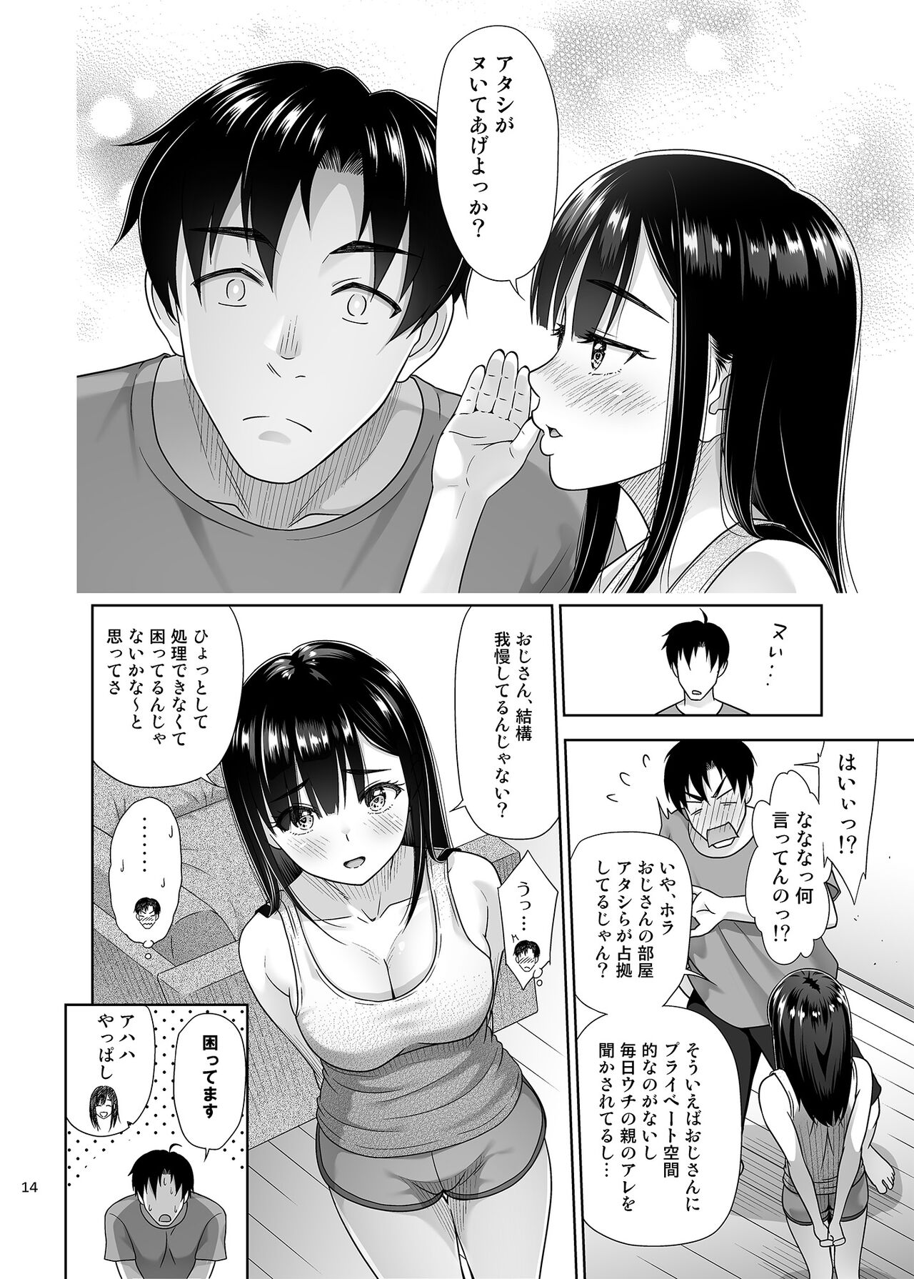 Atashi ga Nuite Ageyo kka? - Page 13