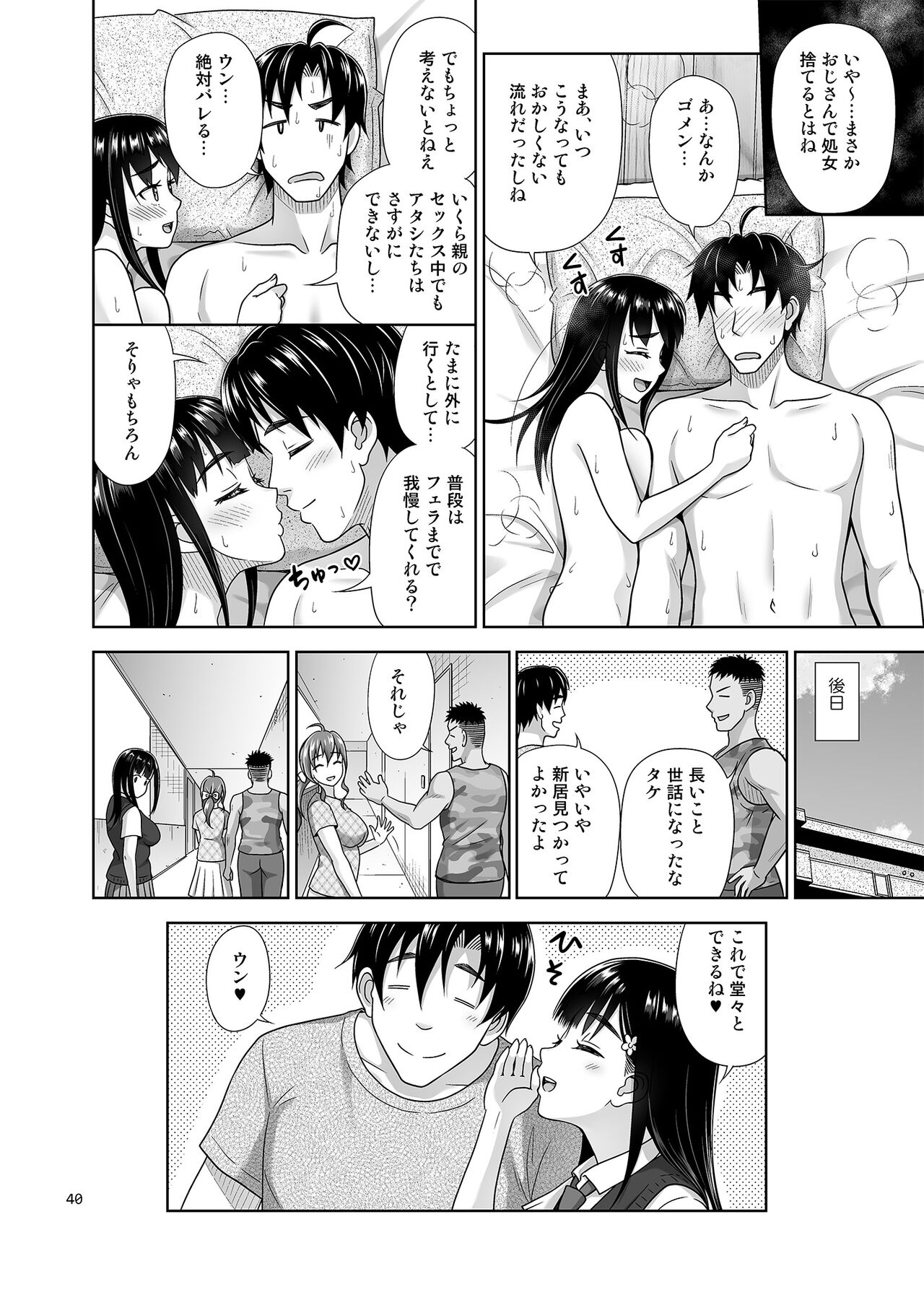 Atashi ga Nuite Ageyo kka? - Page 39