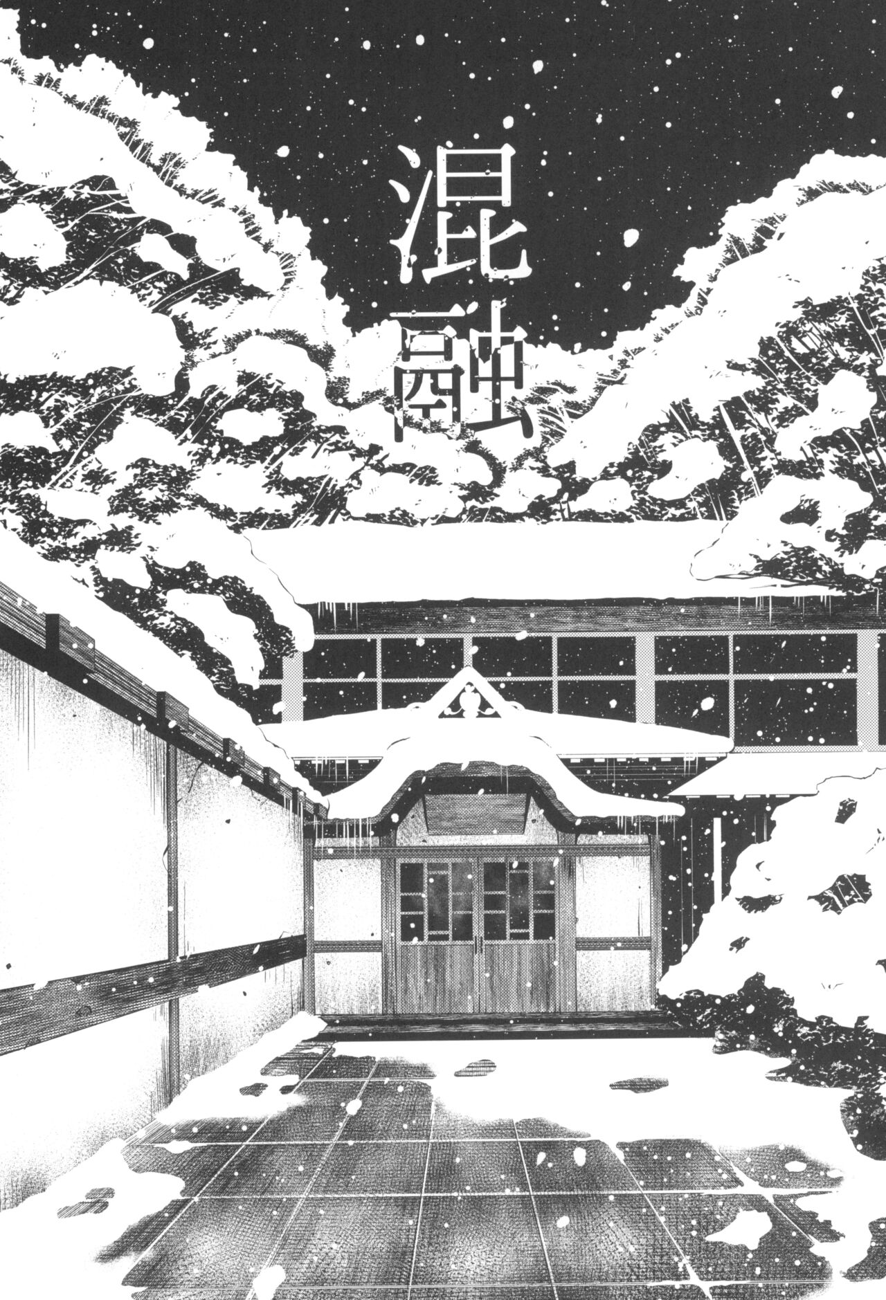 Tanishi-ya Soushuuhen Sono Ni - Page 12