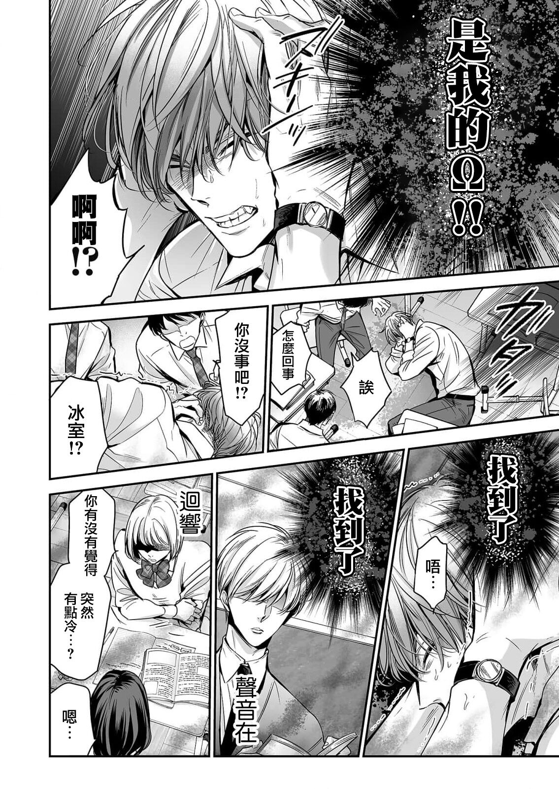 anta wa ore no omegadaro | 你是我的Omega吧 1-8 - Page 19