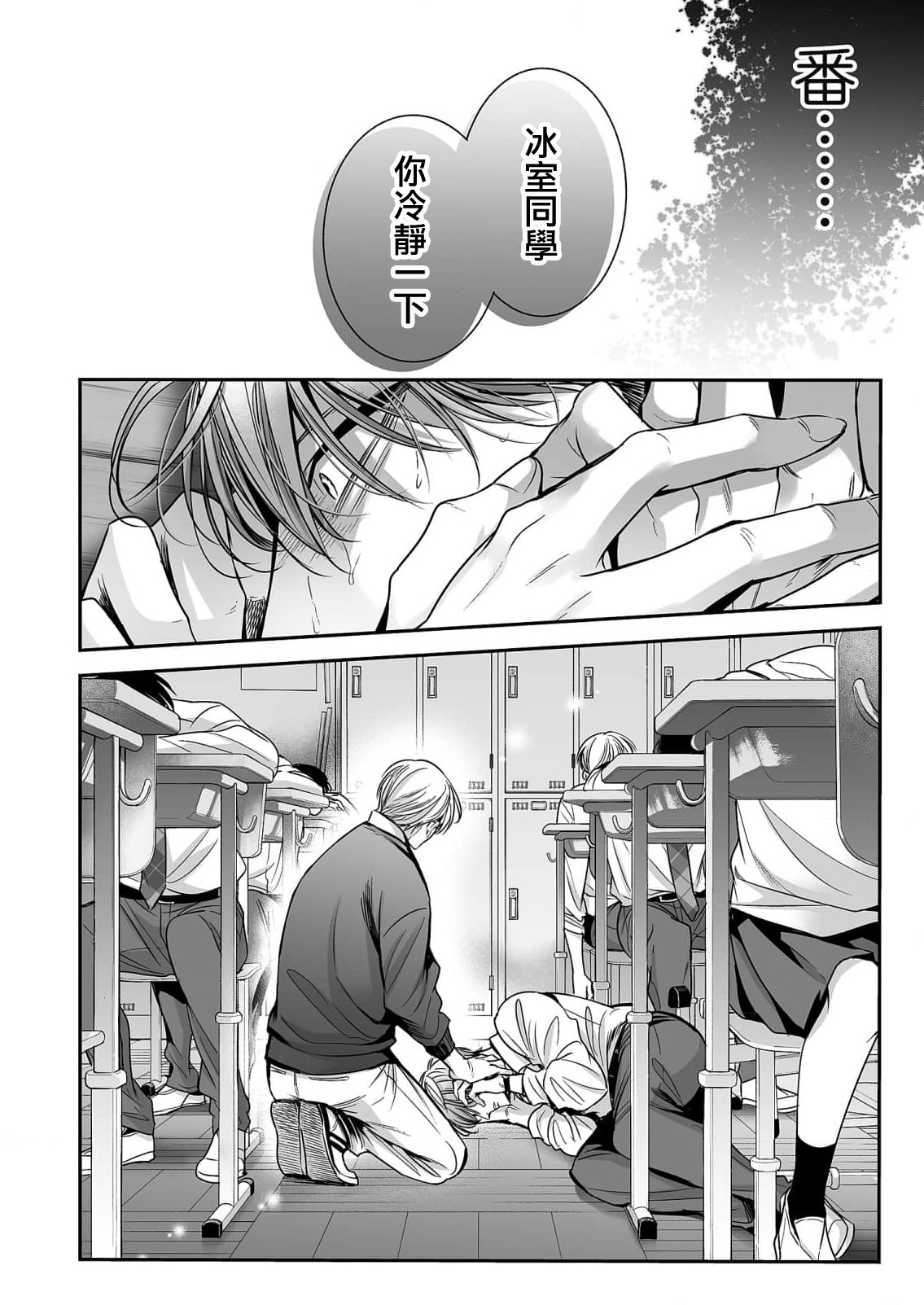 anta wa ore no omegadaro | 你是我的Omega吧 1-8 - Page 21