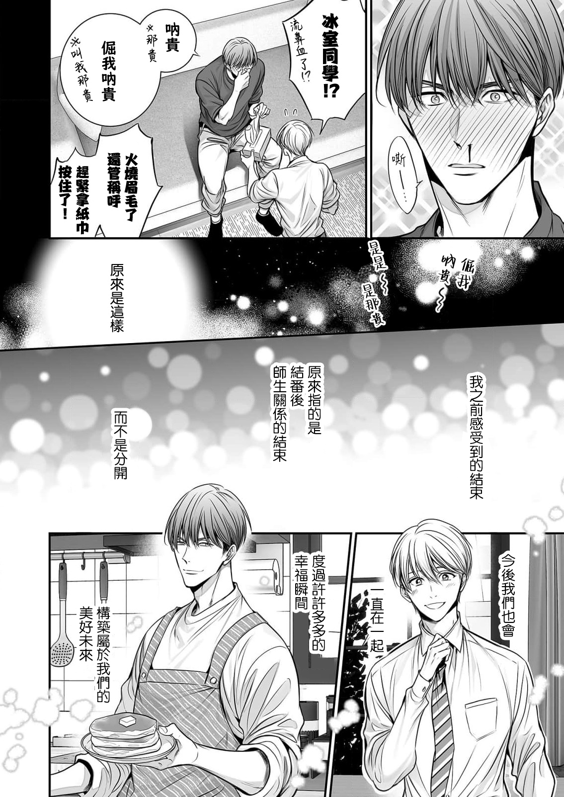 anta wa ore no omegadaro | 你是我的Omega吧 1-8 - Page 286