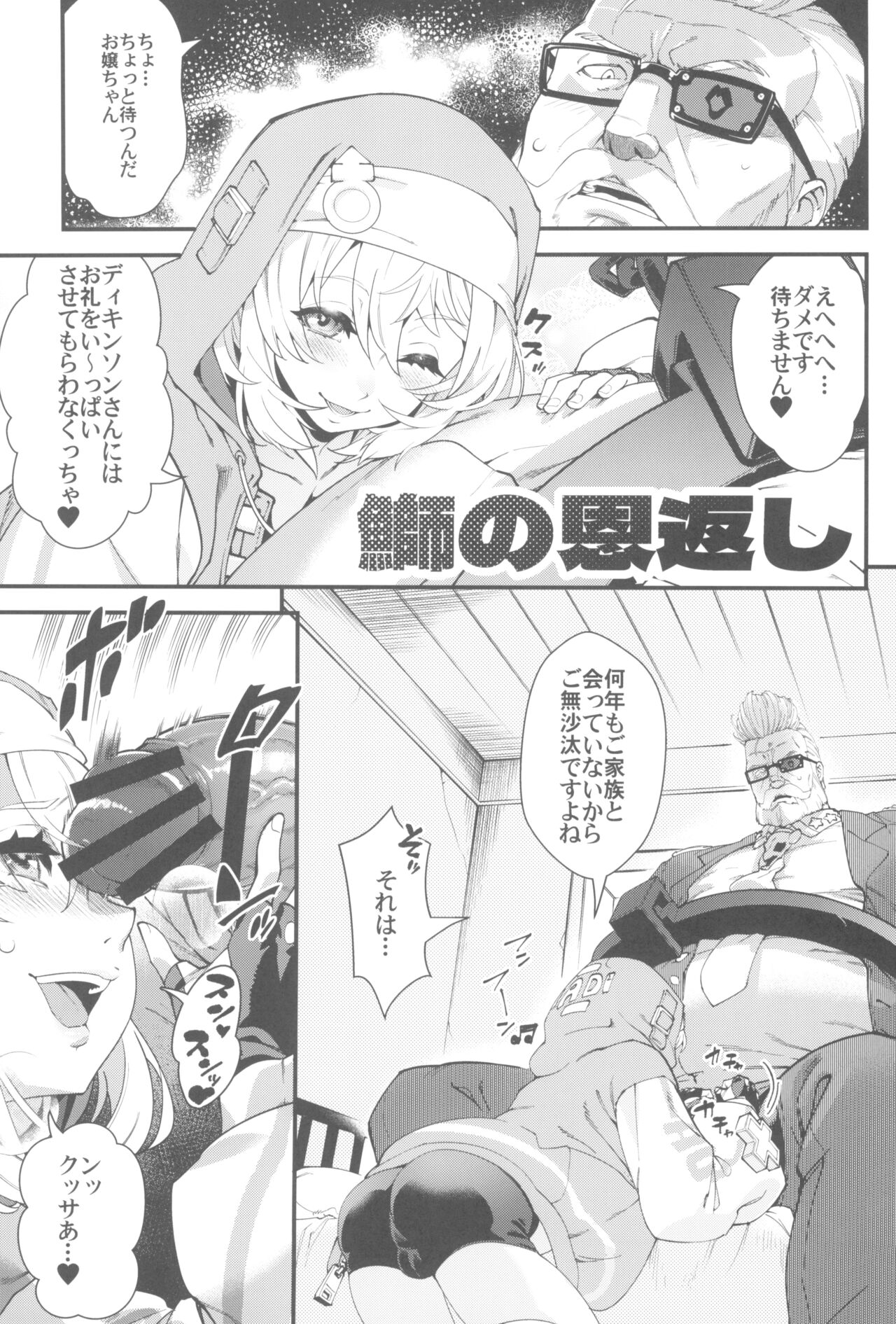 Buri sai no Ochi Hime - Page 59