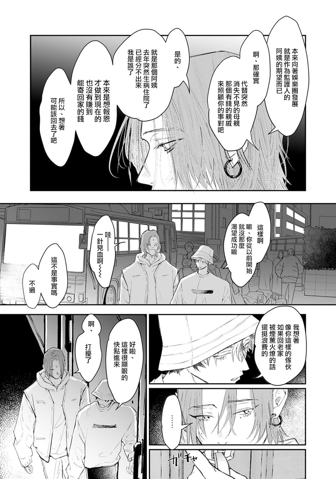 THE DIE IS CAST 1-3 - Page 18