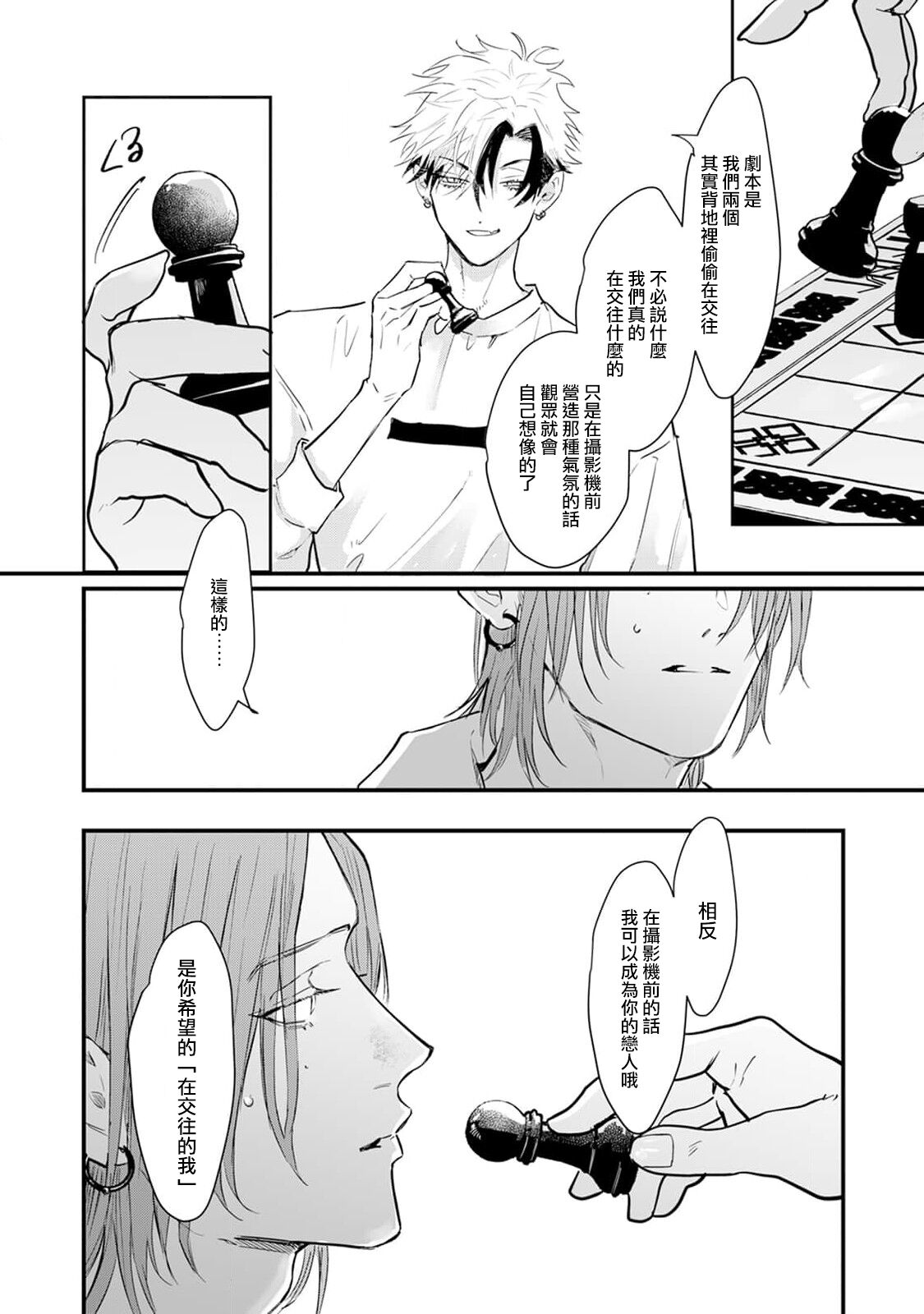 THE DIE IS CAST 1-3 - Page 25