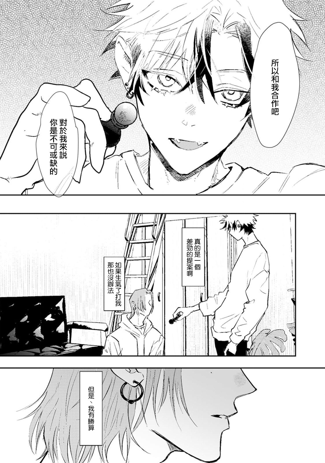 THE DIE IS CAST 1-3 - Page 26
