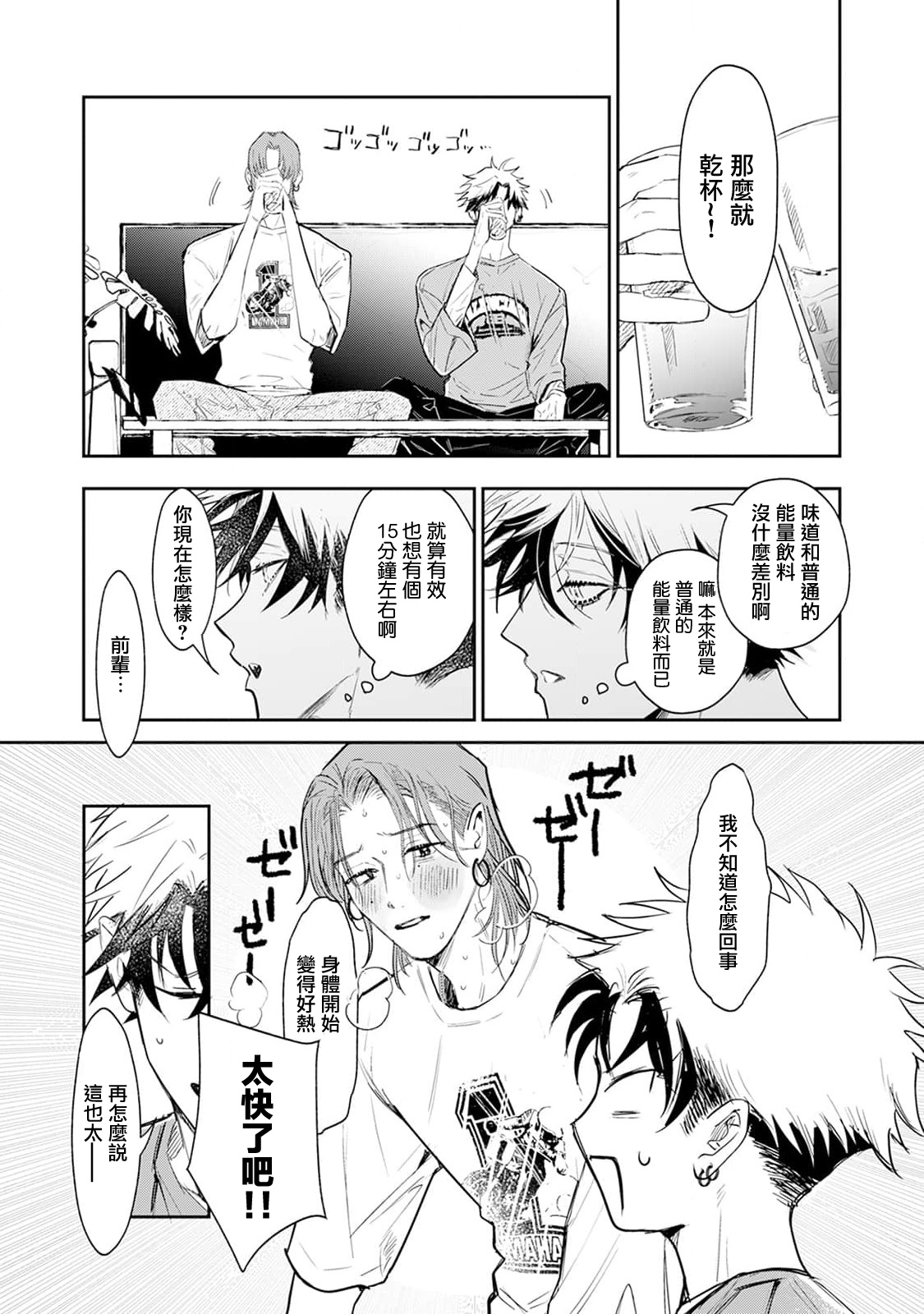 THE DIE IS CAST 1-3 - Page 36