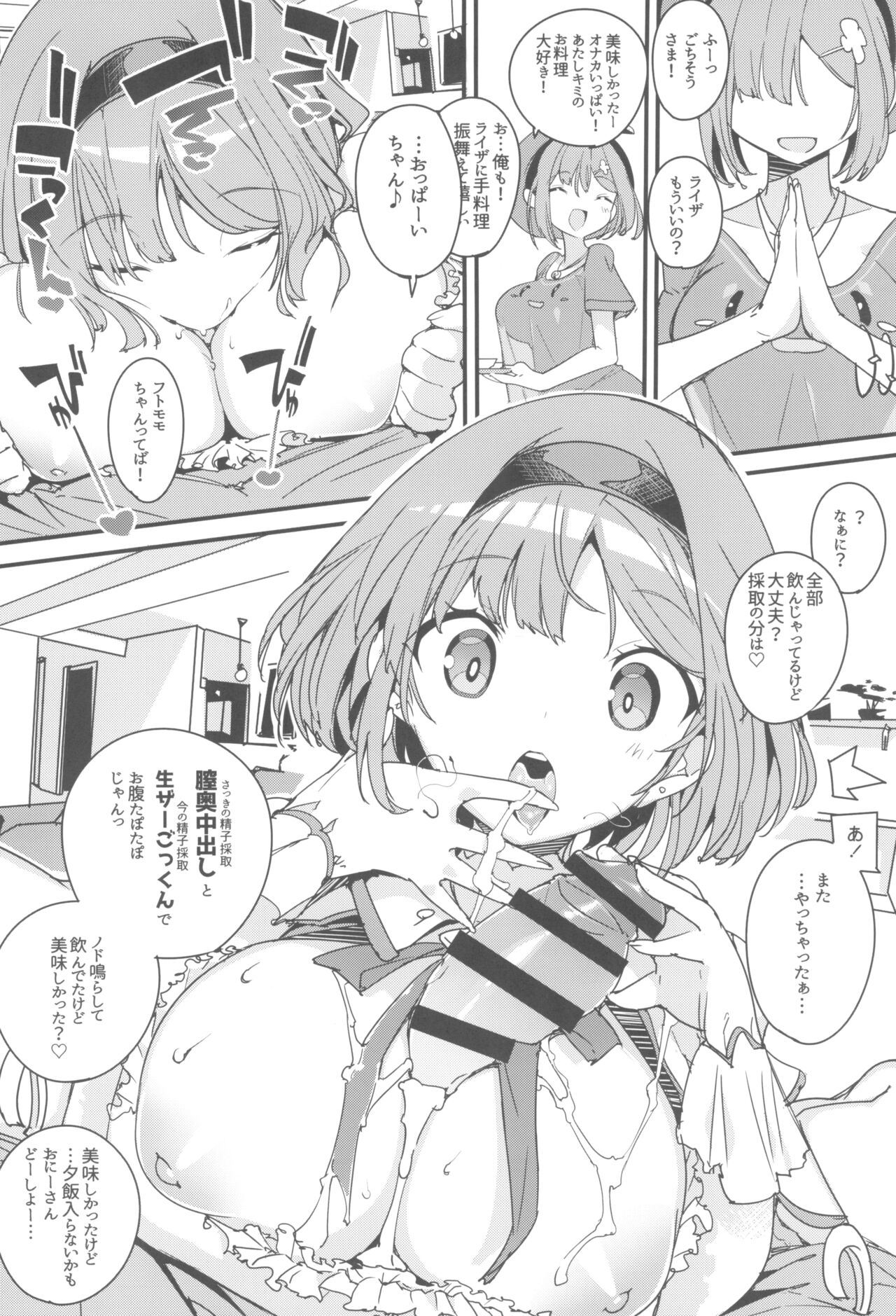 Koi Shiru Kouritsu Renkin Joshi - Page 16