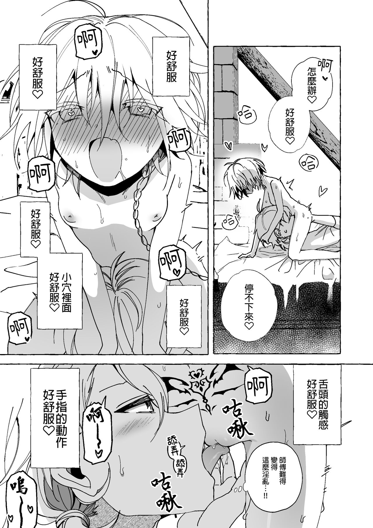 Majo wa Deshi ni Maketa | 魔女慘敗於自家弟子 - Page 25