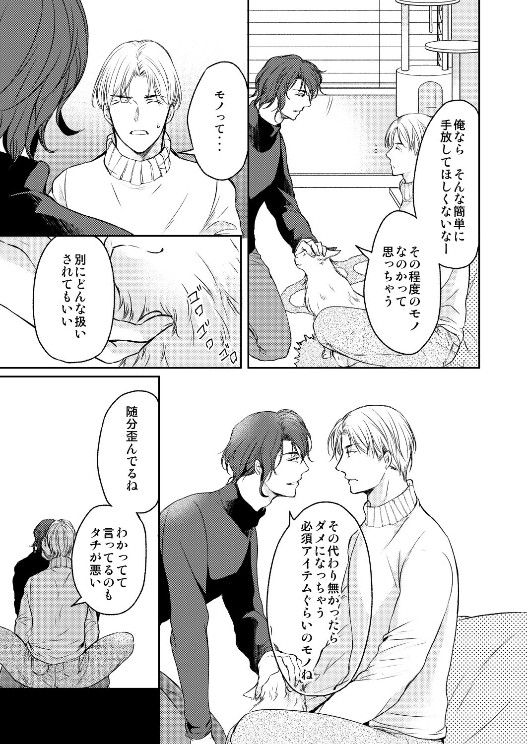 Tsugou no Ii Hito - Page 15