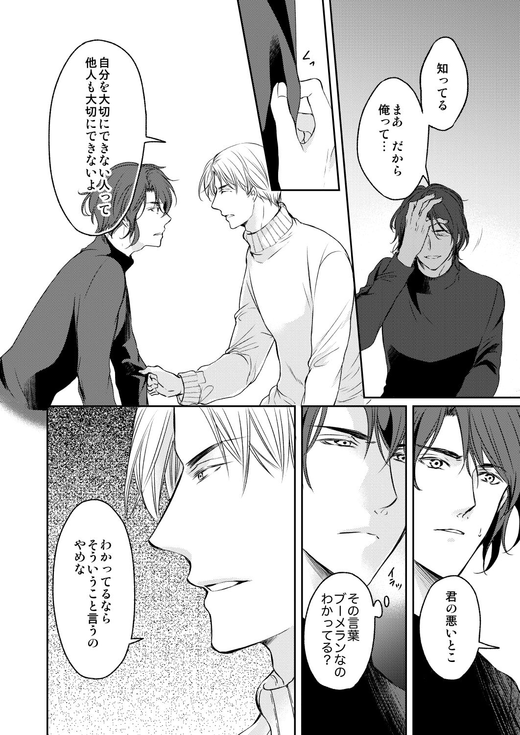 Tsugou no Ii Hito - Page 16