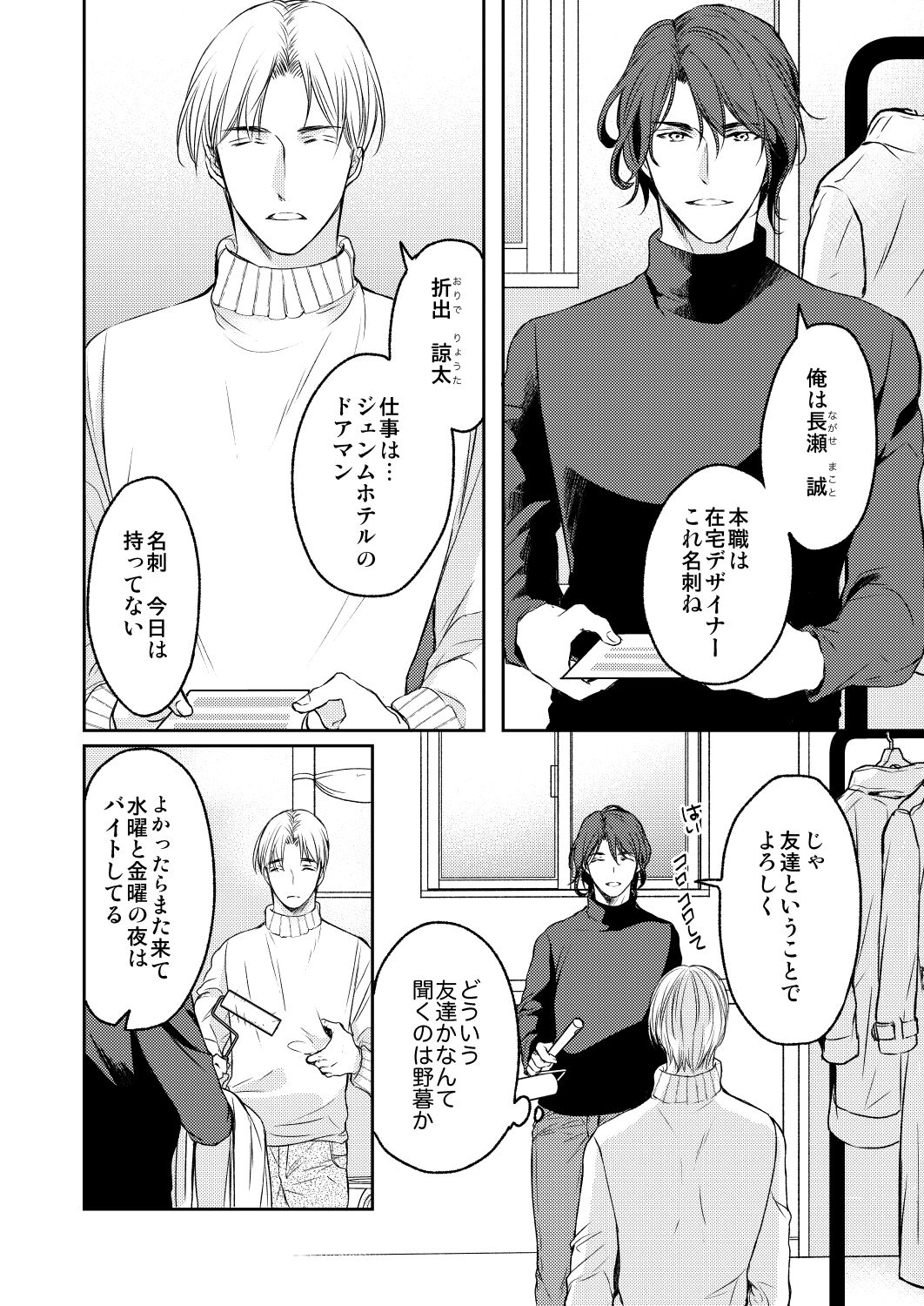 Tsugou no Ii Hito - Page 18