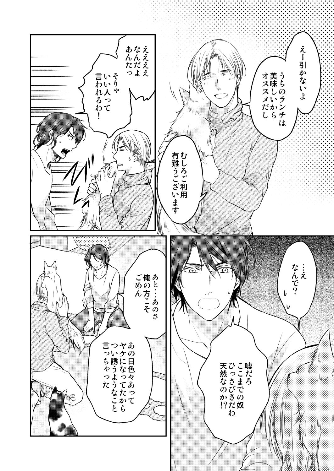 Tsugou no Ii Hito - Page 34