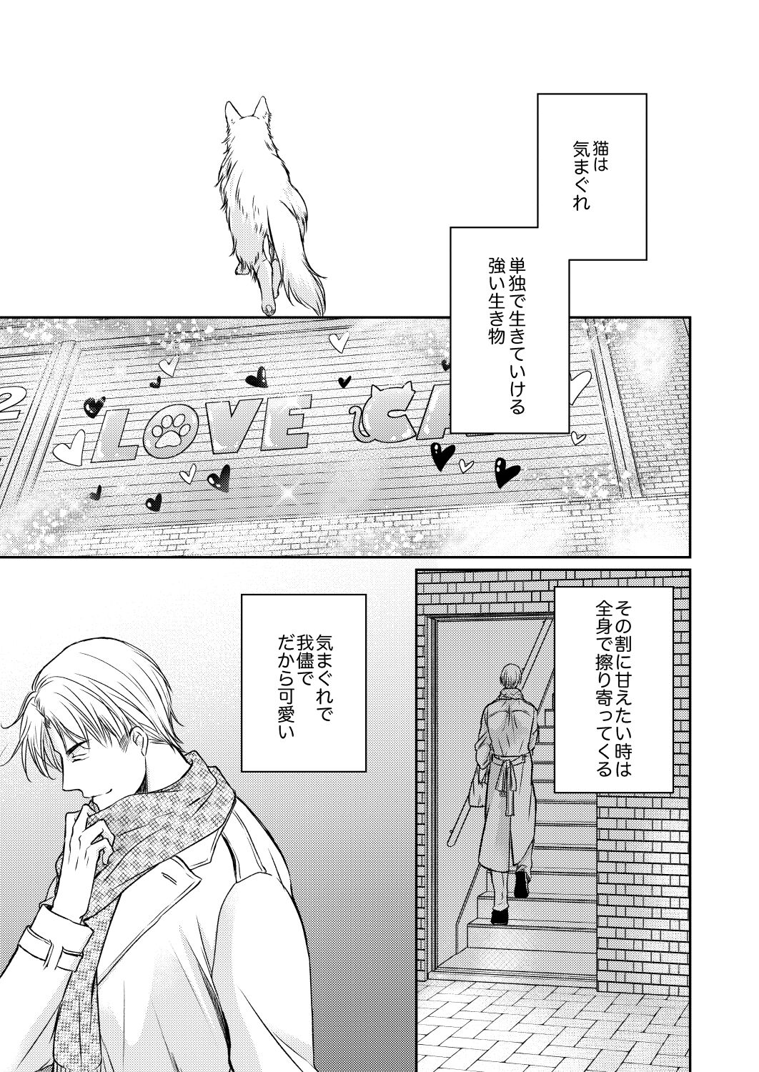 Tsugou no Ii Hito - Page 43