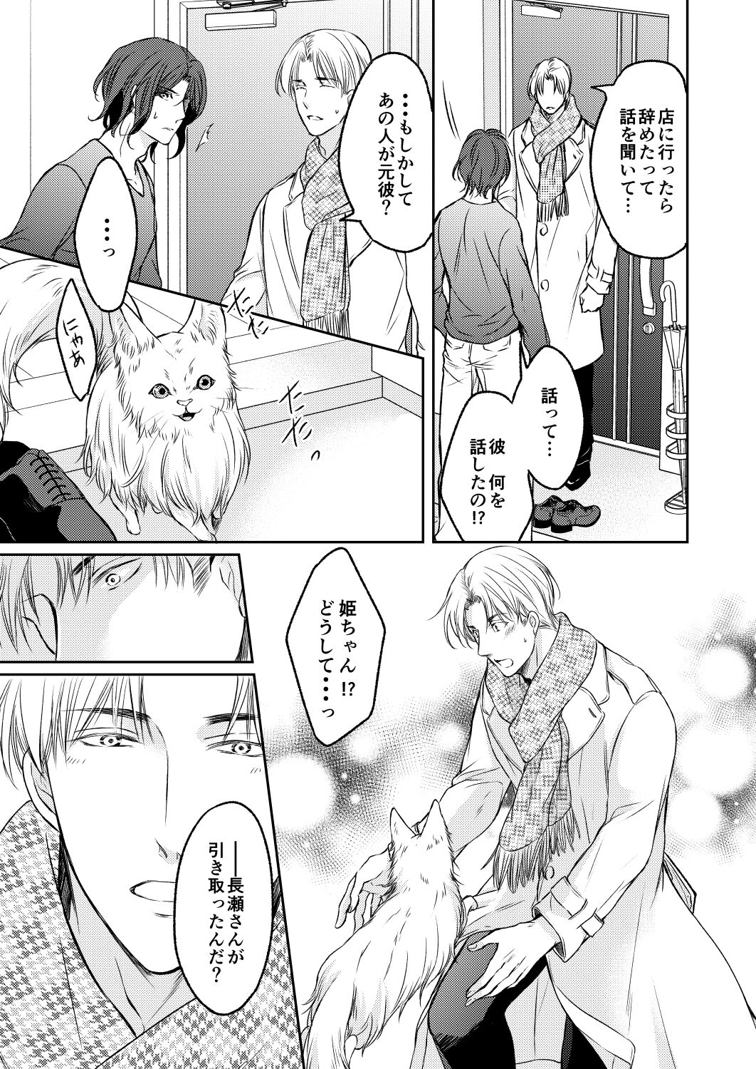 Tsugou no Ii Hito - Page 69