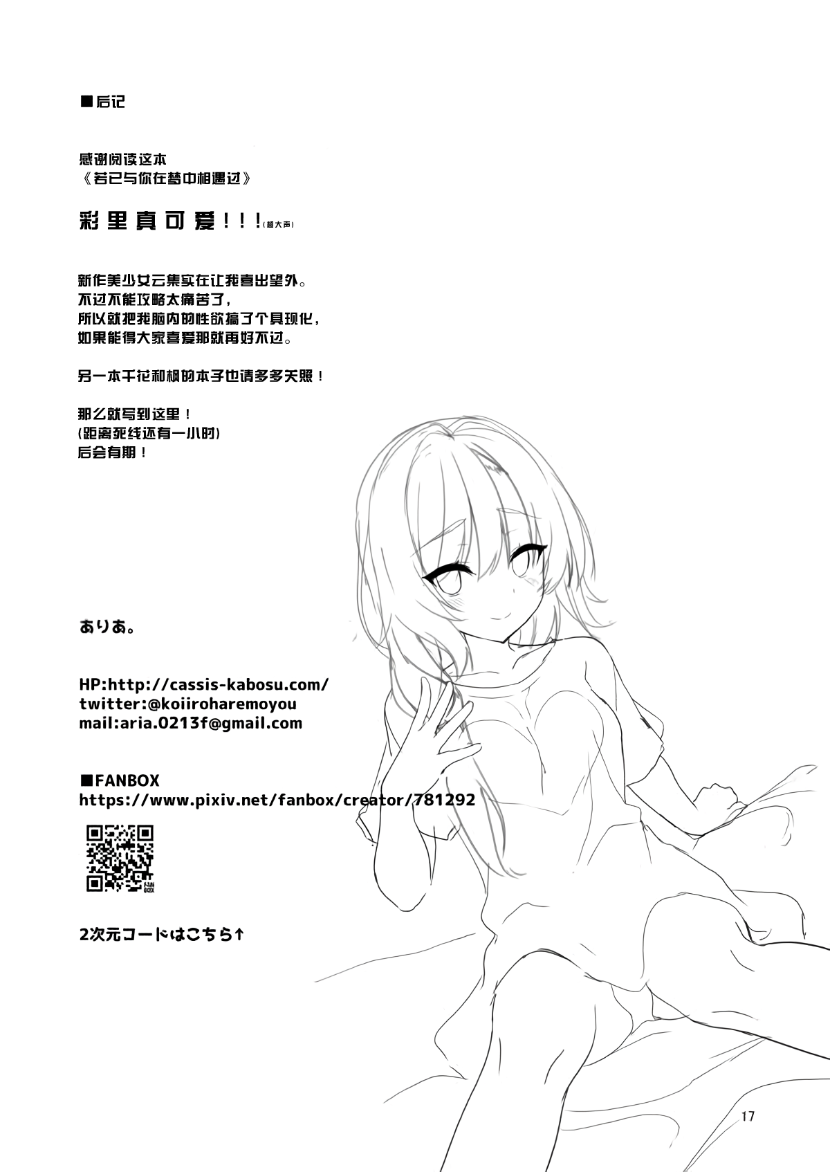 Yume de Anata ni Aeta Nara. | 若已与你在梦中相遇过。 - Page 17