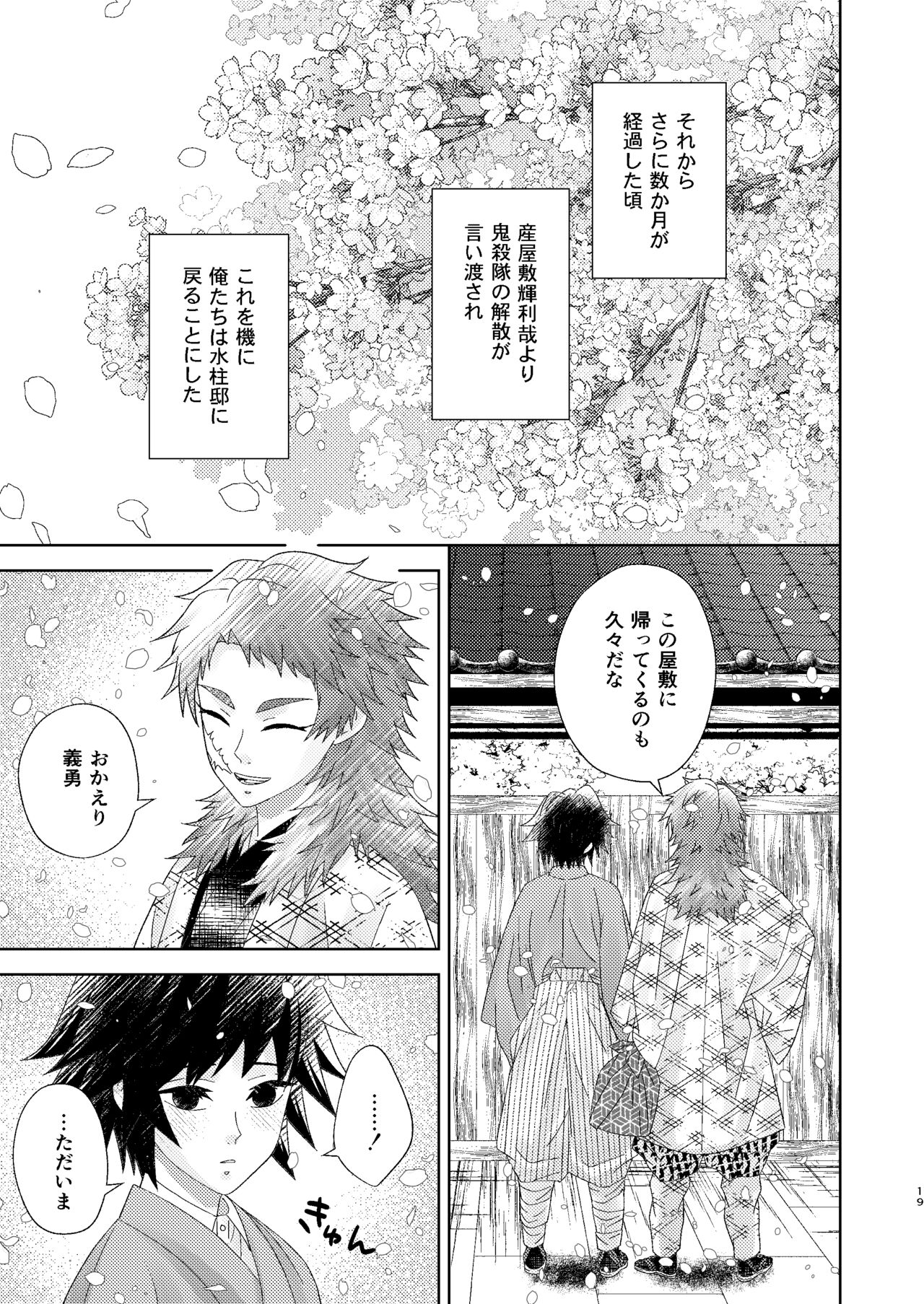 Yuurei Kareshi no Koiwazurai - Page 18