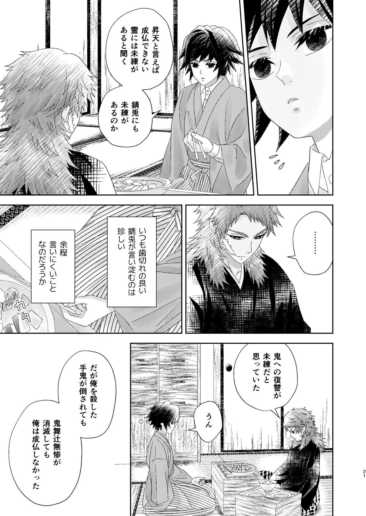 Yuurei Kareshi no Koiwazurai - Page 20