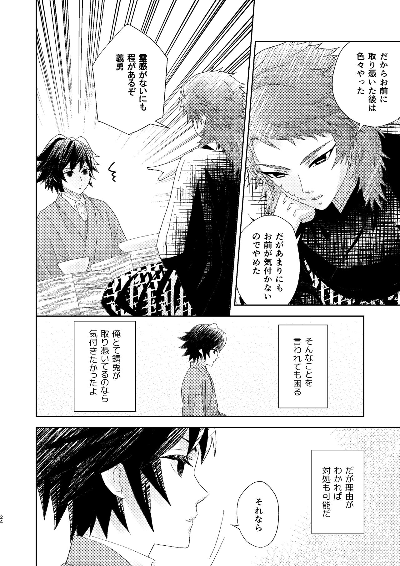 Yuurei Kareshi no Koiwazurai - Page 23