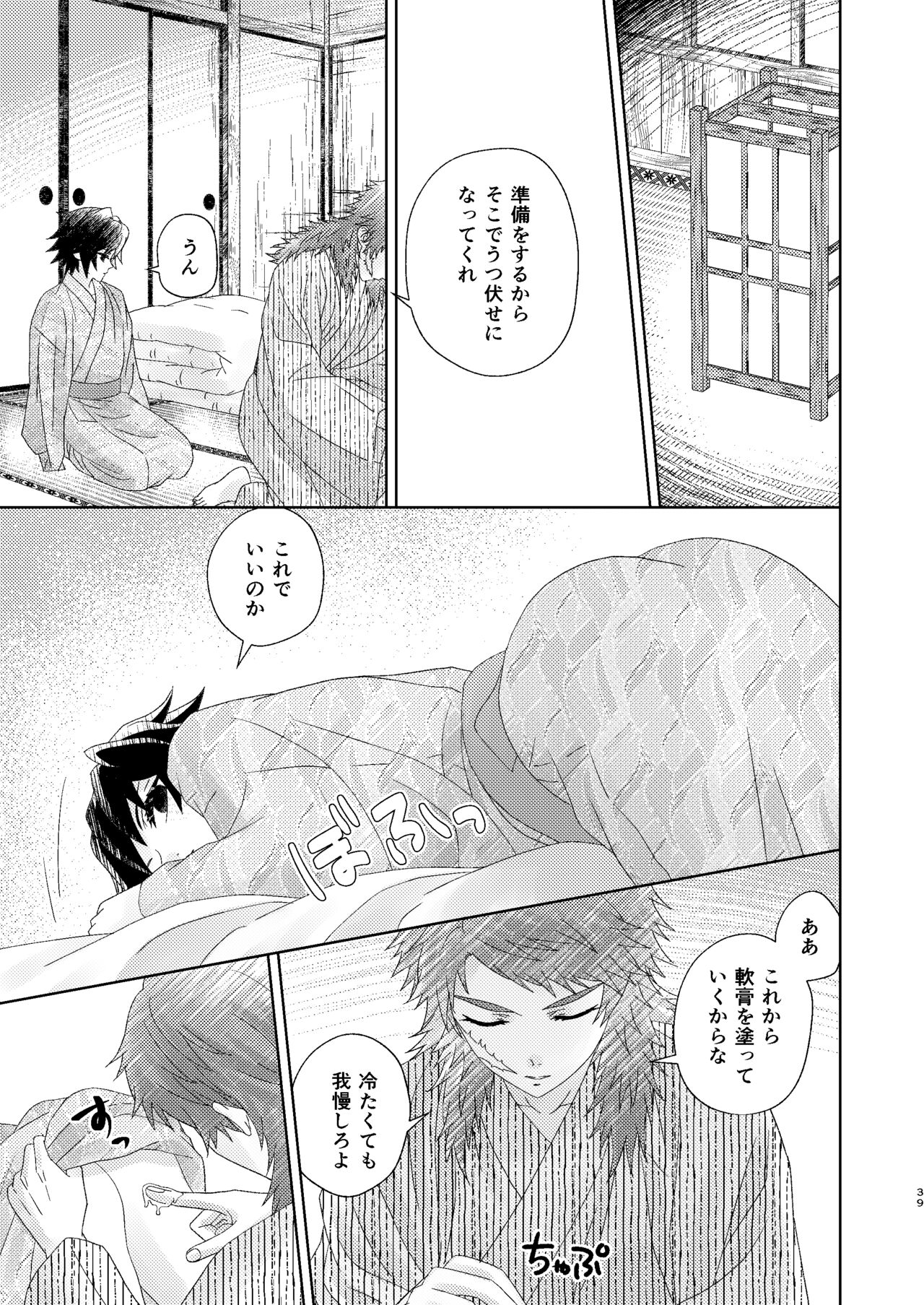 Yuurei Kareshi no Koiwazurai - Page 38