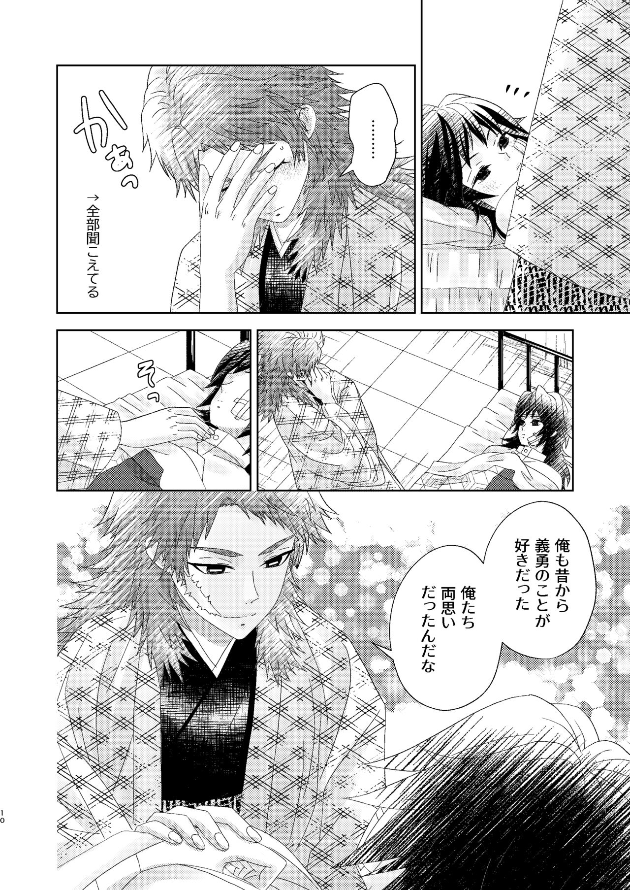Yuurei Kareshi no Koiwazurai - Page 9