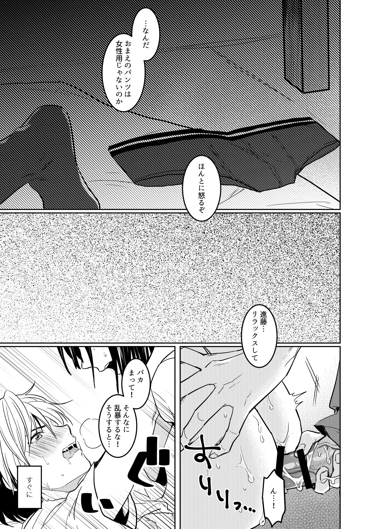 Saikyou ♂ Kanojo - Page 18