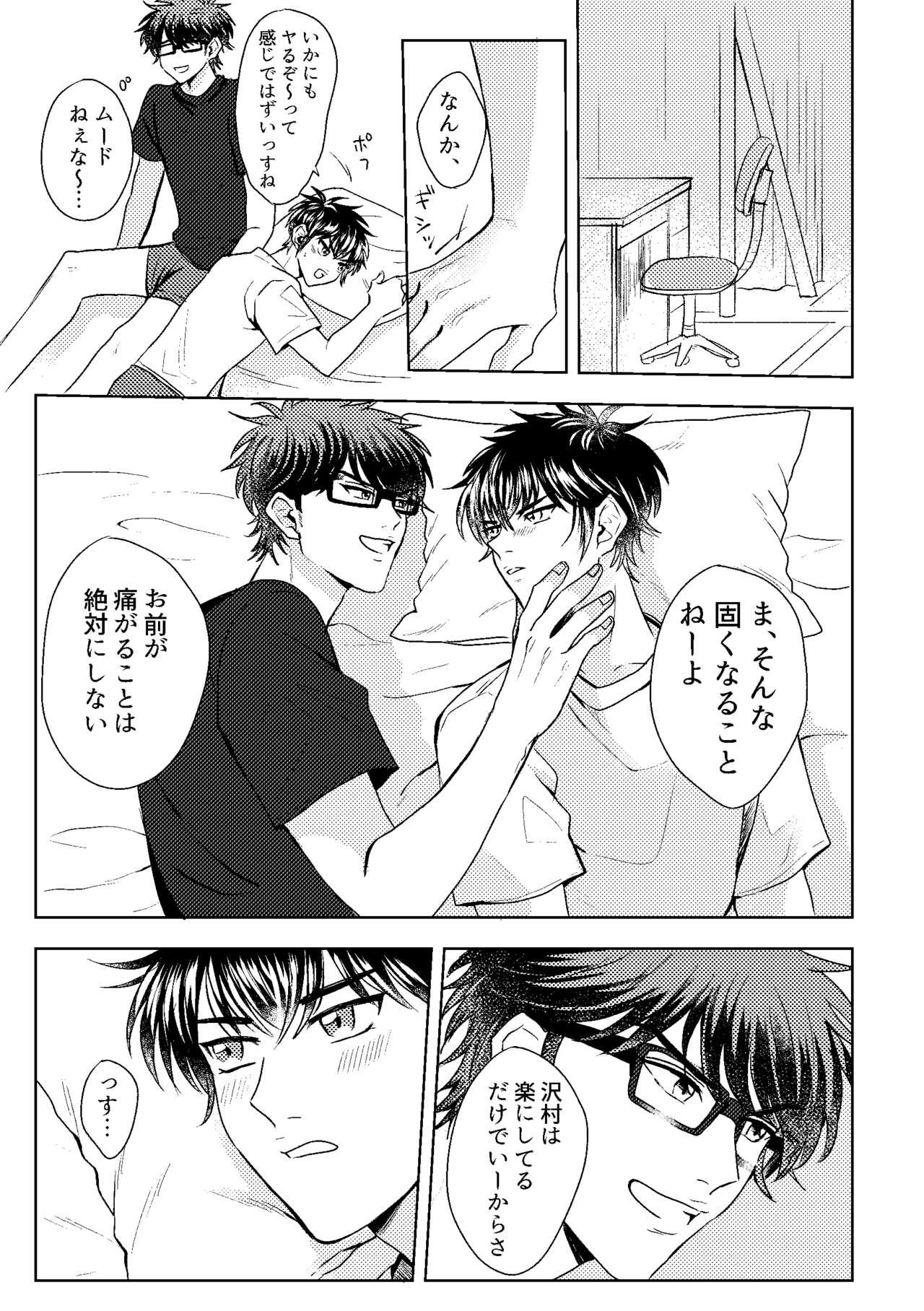 Hatsukoi Sparkle - Page 39