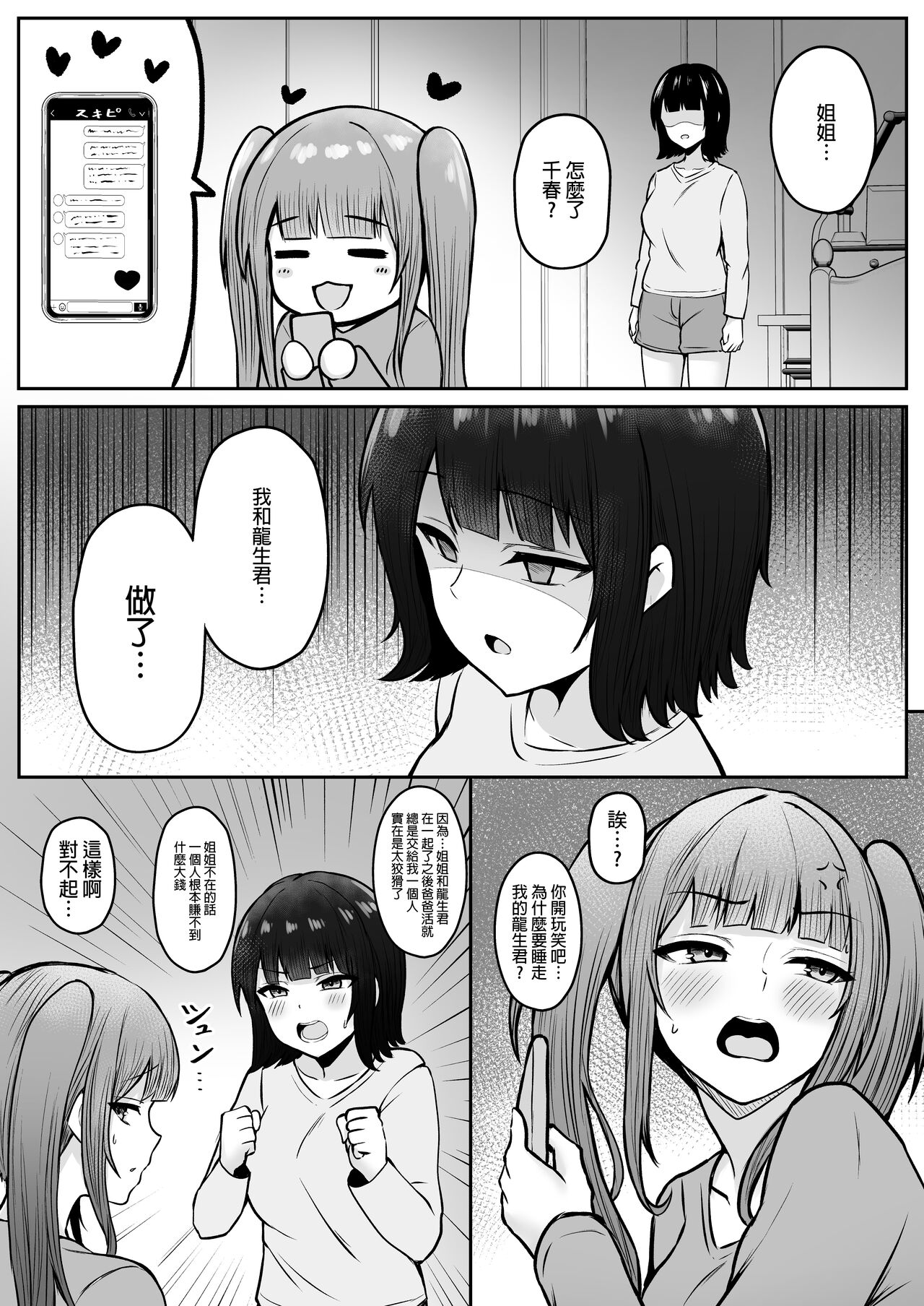 Jiraikei Imouto ni Kareshi Netorareterunda ga - Page 57