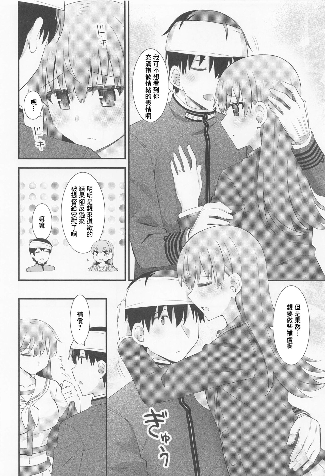 Ooi no Micchaku Aftercare - Page 11