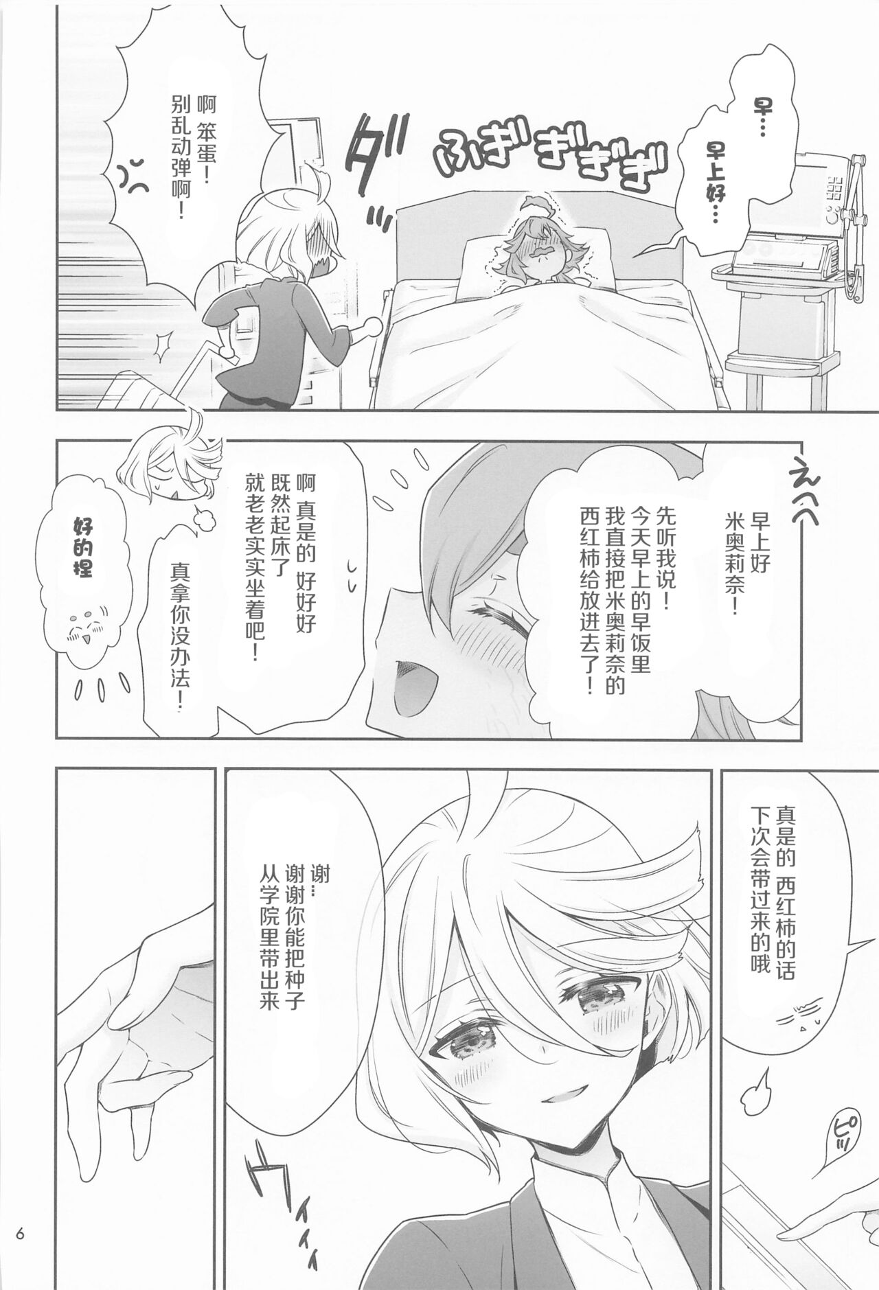 Shukufuku no Hi | 祝福之日 - Page 6