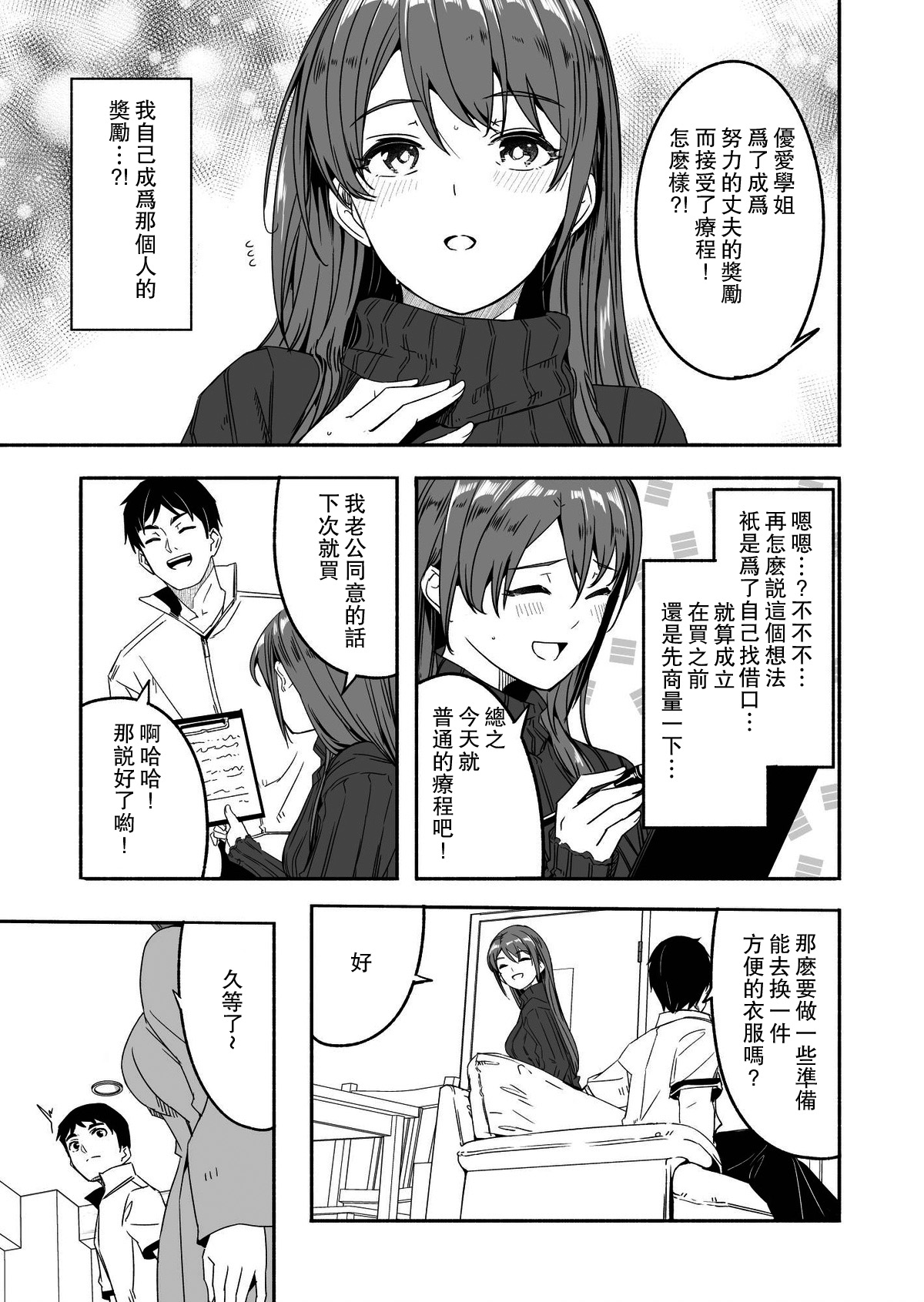 Until Married Woman Conceives Seed - Page 15