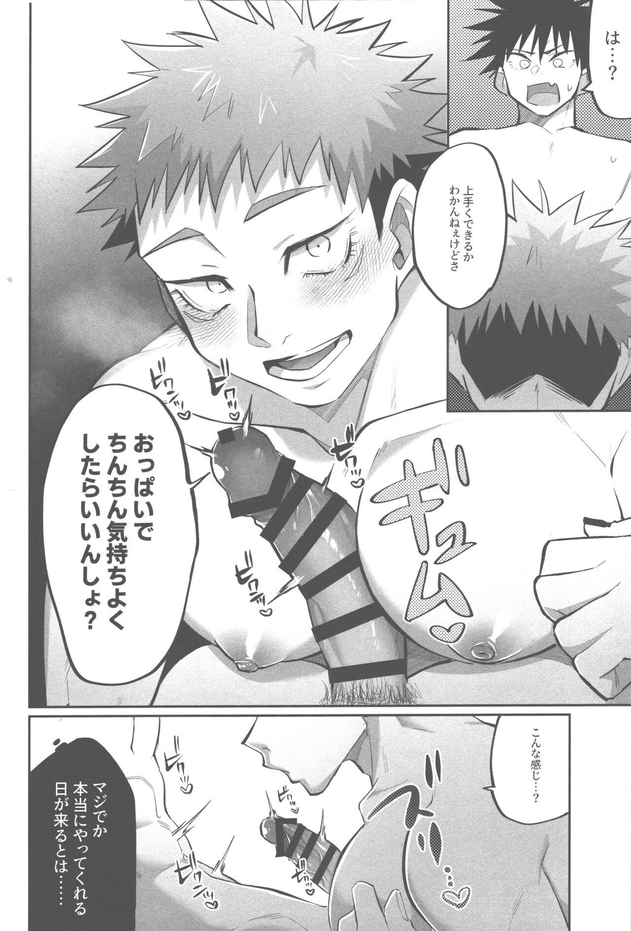 Mune no Uchi Seiippai - Page 19