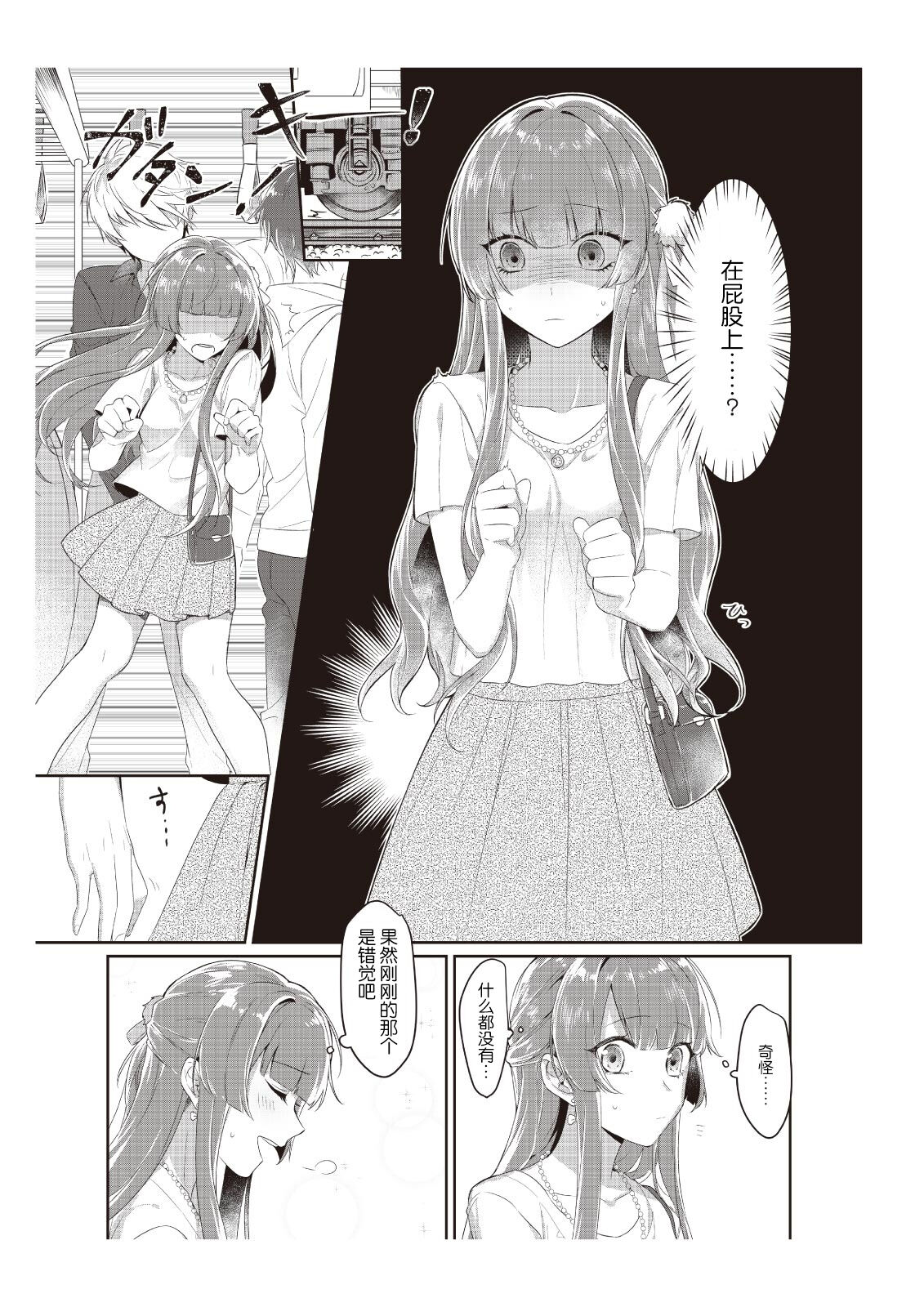 Densha de, Jugyou. Sensei to. | 在电车里，上课。和老师。1-9 end - Page 10