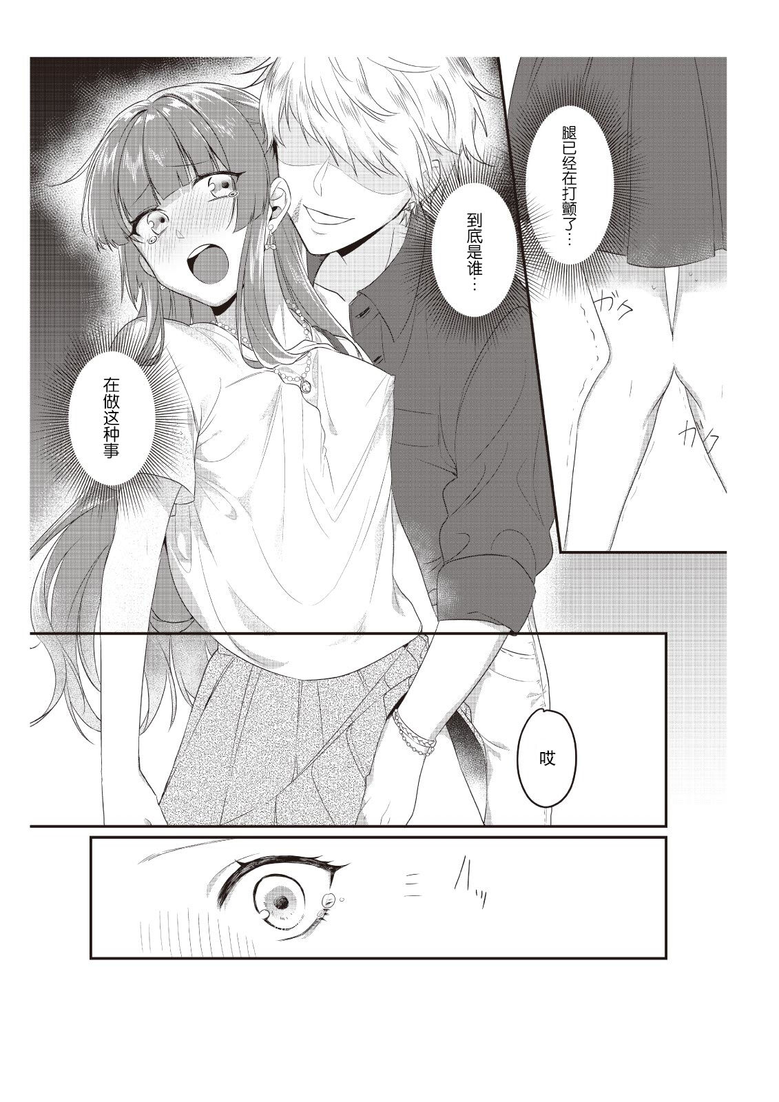Densha de, Jugyou. Sensei to. | 在电车里，上课。和老师。1-9 end - Page 20