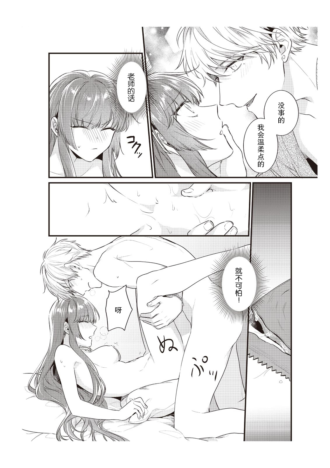 Densha de, Jugyou. Sensei to. | 在电车里，上课。和老师。1-9 end - Page 206