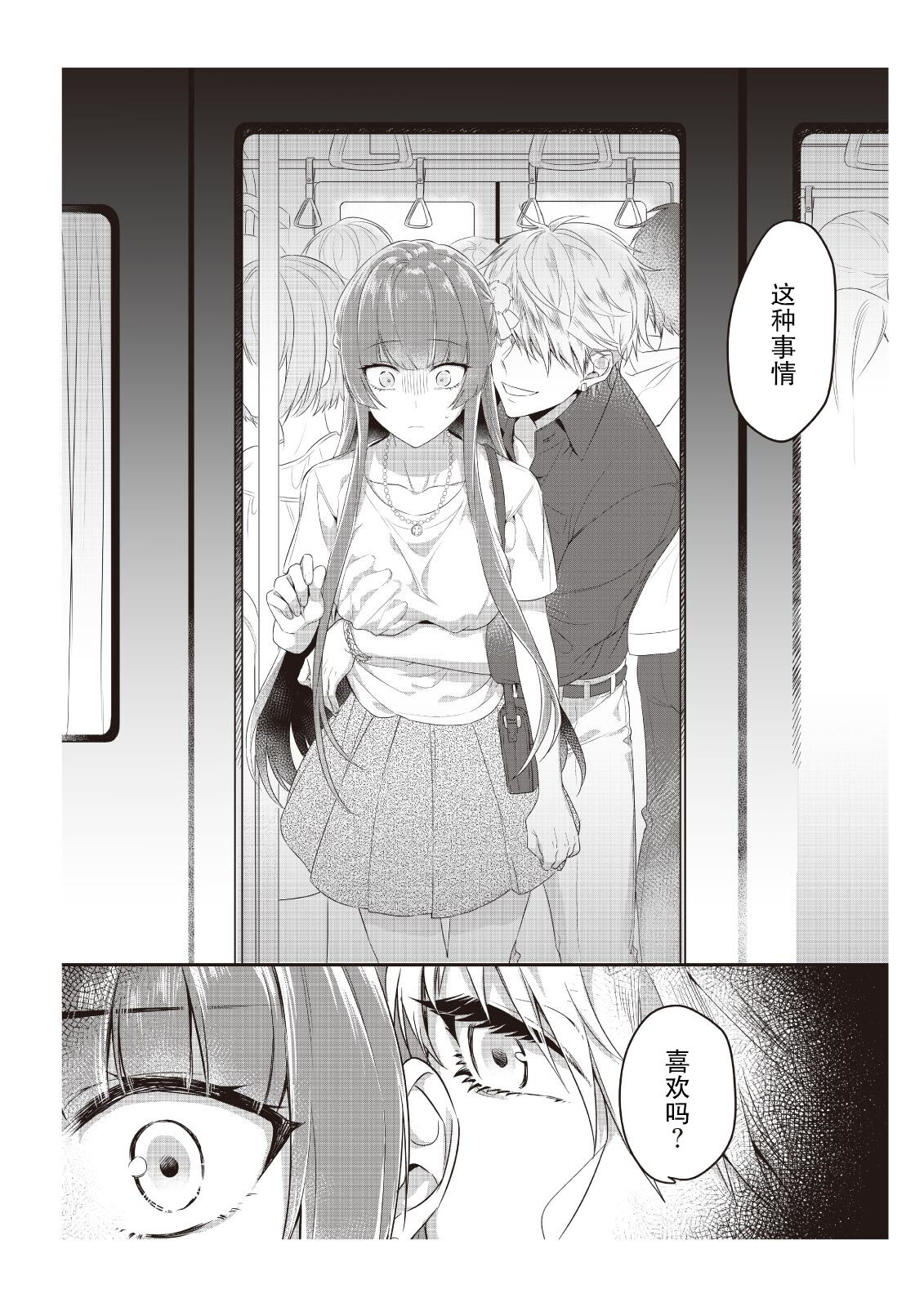 Densha de, Jugyou. Sensei to. | 在电车里，上课。和老师。1-9 end - Page 21