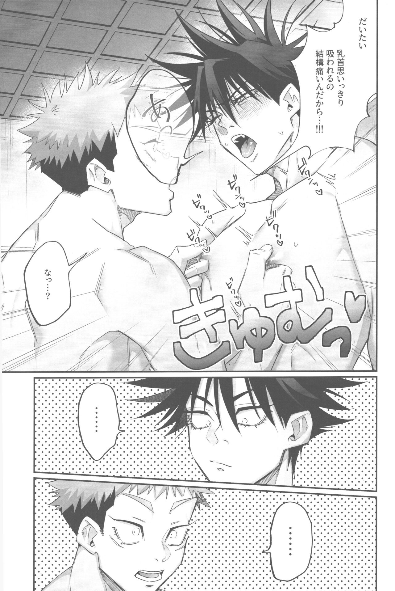 Yujipai Kinshirei Hatsureichuu - Page 15