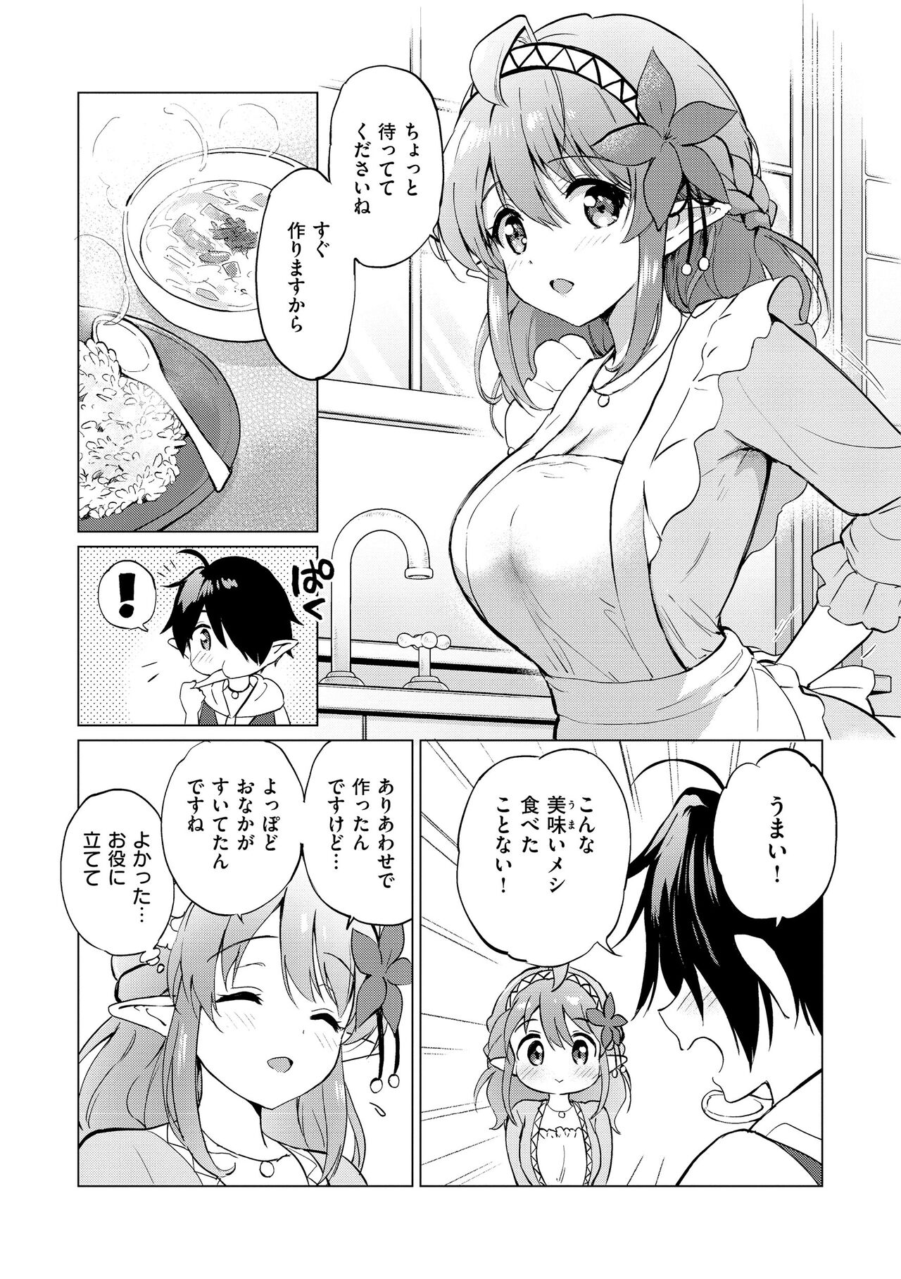 Mitsugetsu Paradise - Page 125