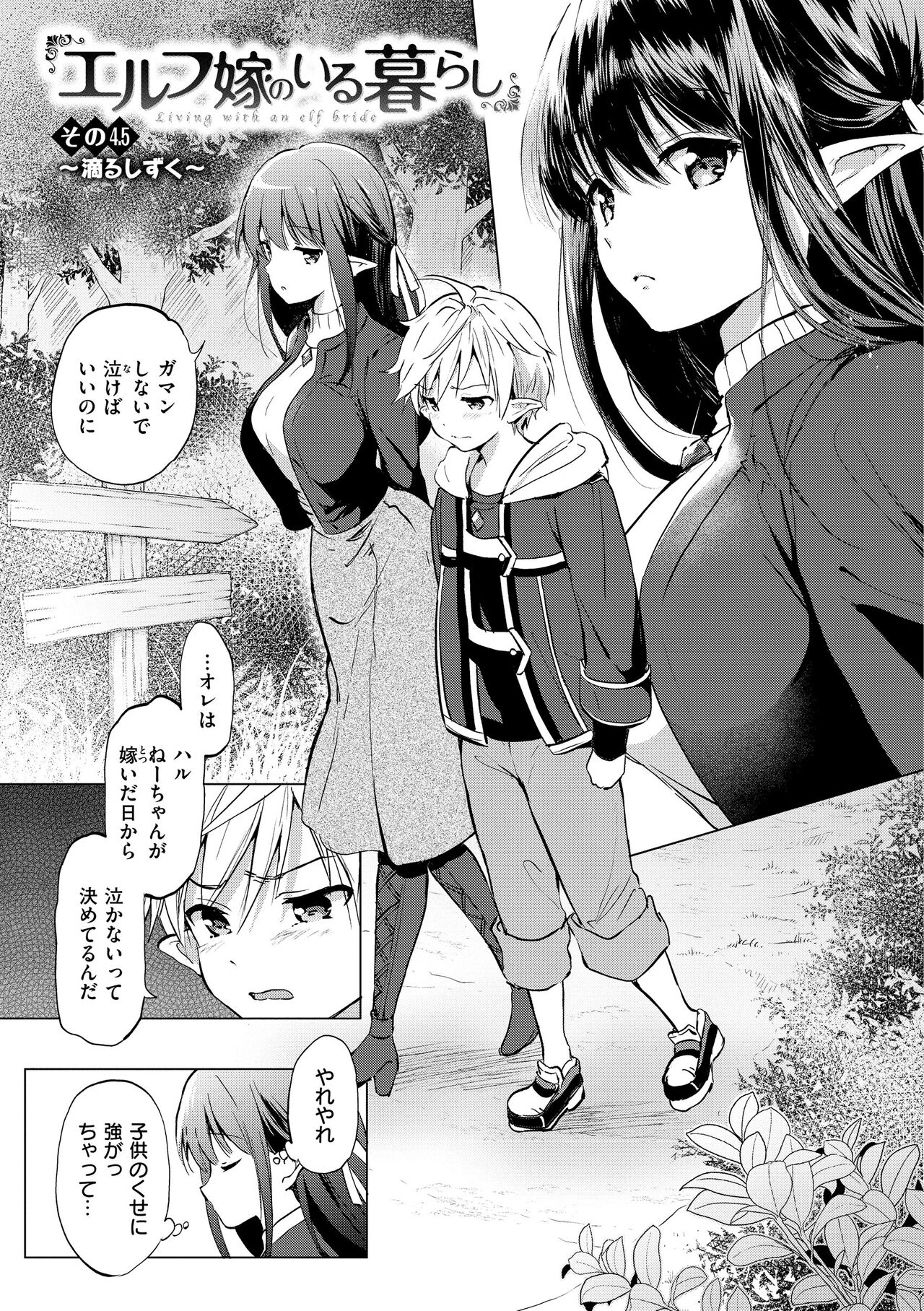 Mitsugetsu Paradise - Page 127