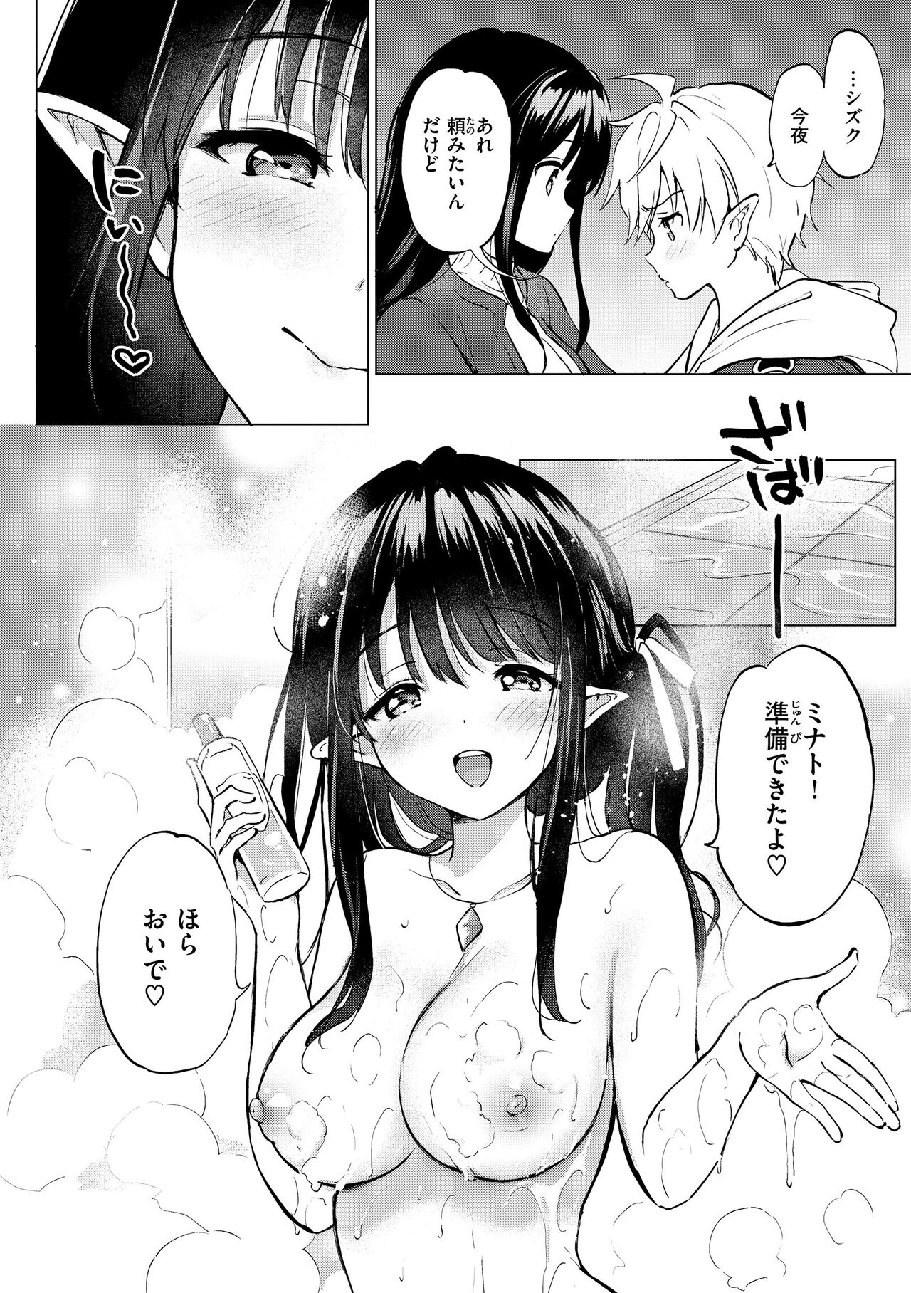 Mitsugetsu Paradise - Page 132
