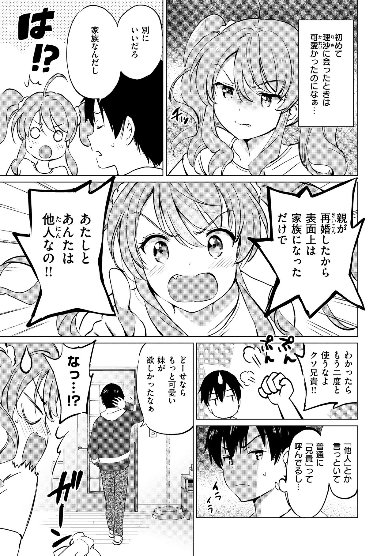 Mitsugetsu Paradise - Page 145