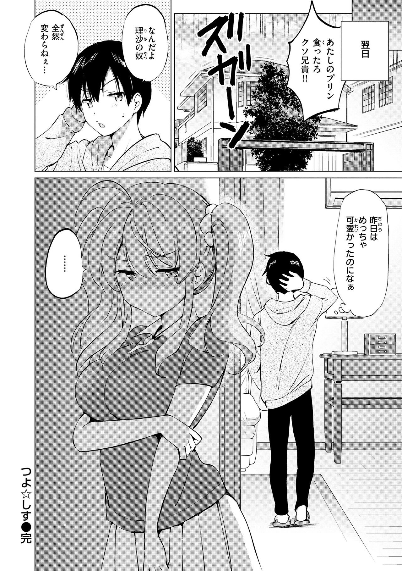 Mitsugetsu Paradise - Page 160