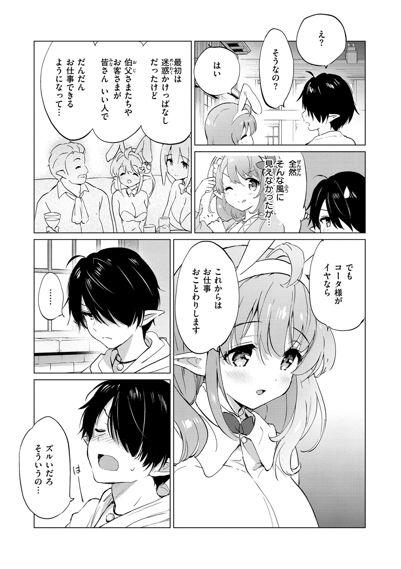 Mitsugetsu Paradise - Page 77