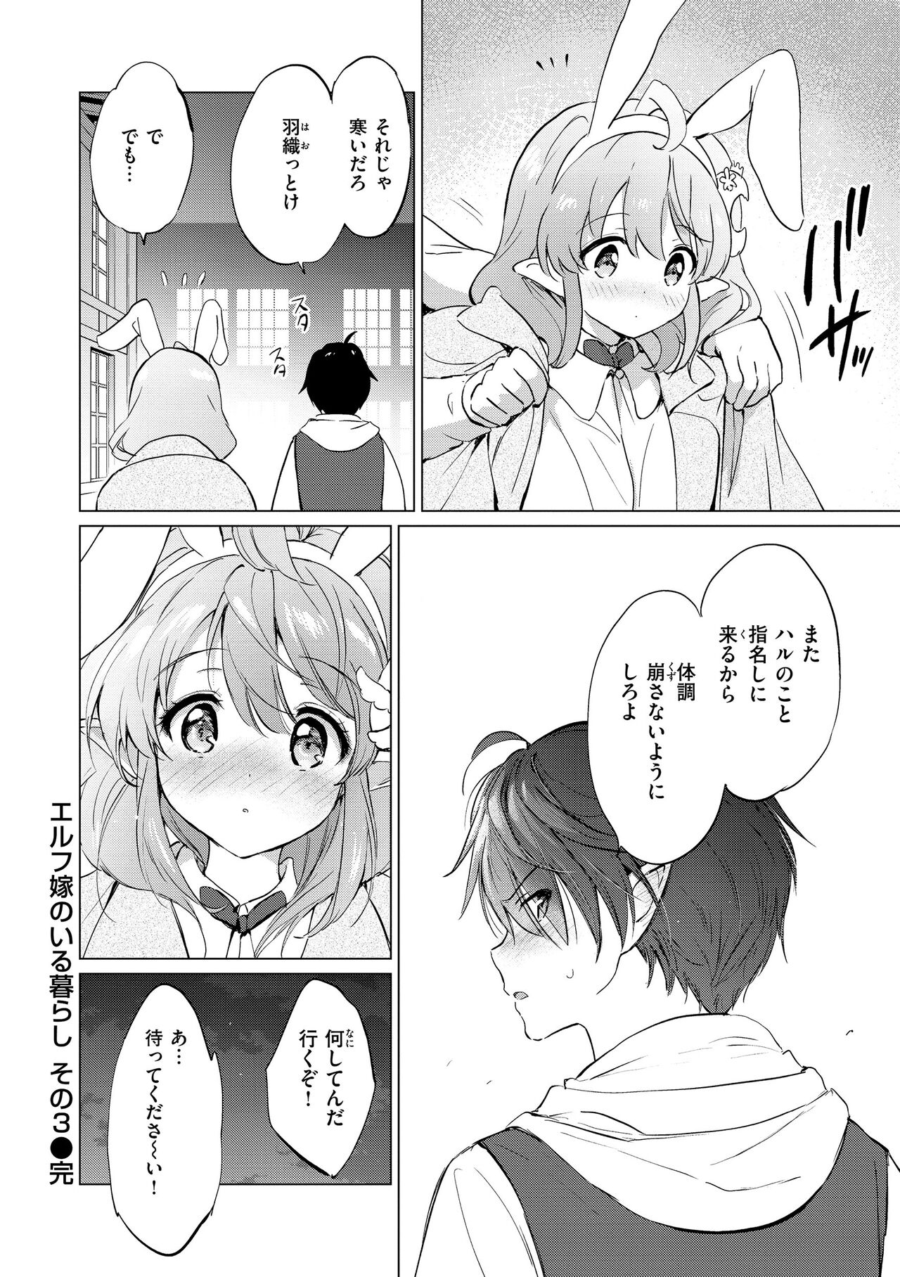 Mitsugetsu Paradise - Page 78